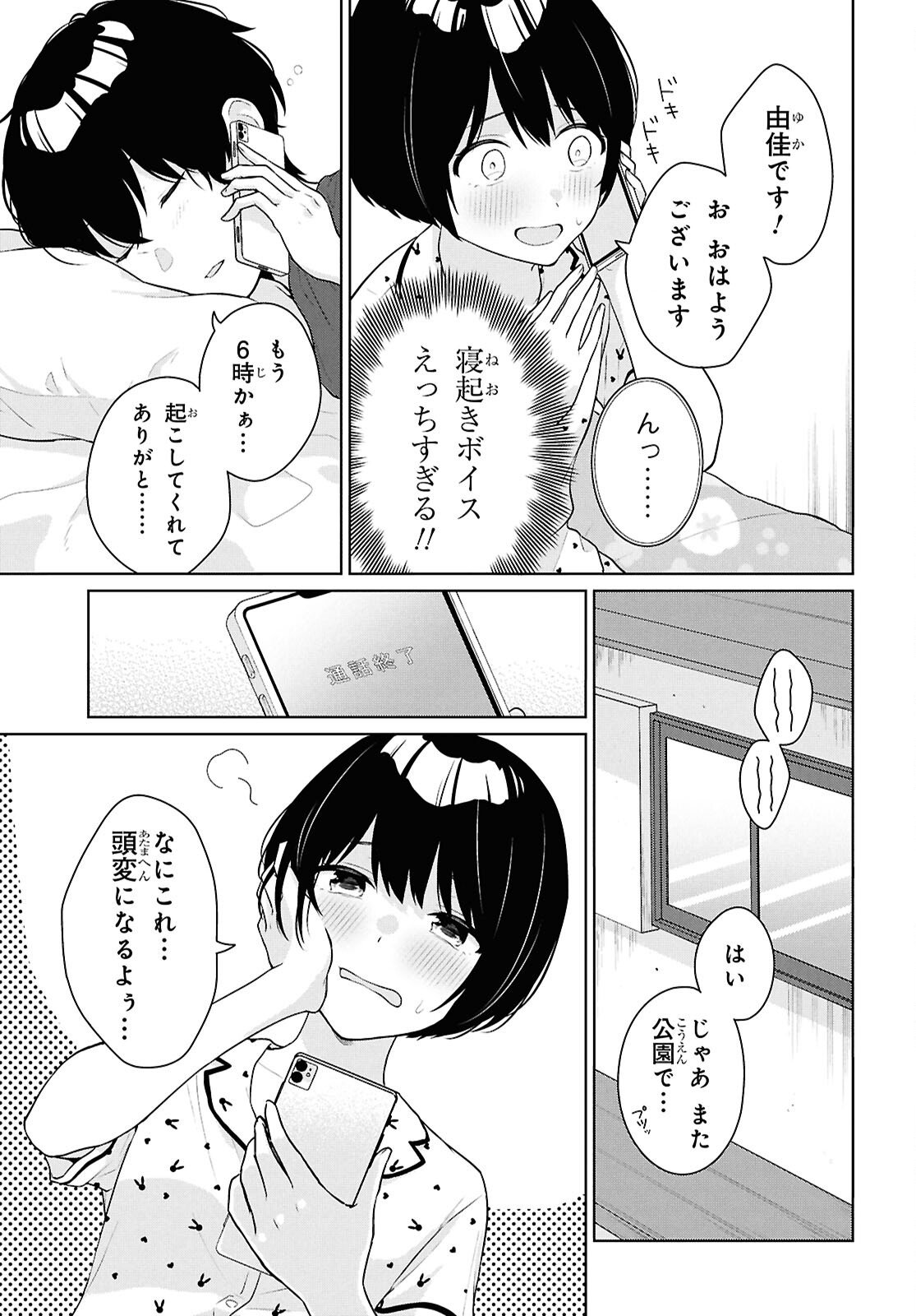 Did You Think You Could Live Normally Even in a World With a 1:5 Male-To-Female Ratio Chap 18 - Next Chap 19