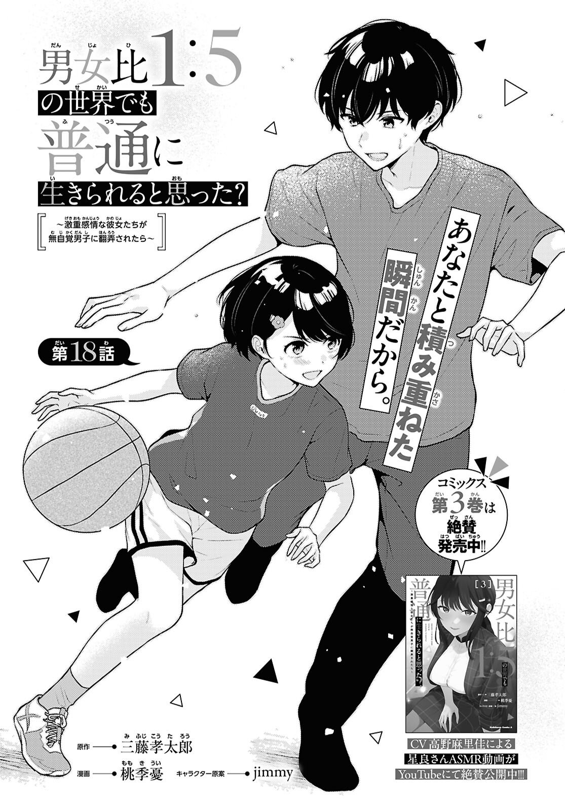 Did You Think You Could Live Normally Even in a World With a 1:5 Male-To-Female Ratio Chap 18 - Next Chap 19