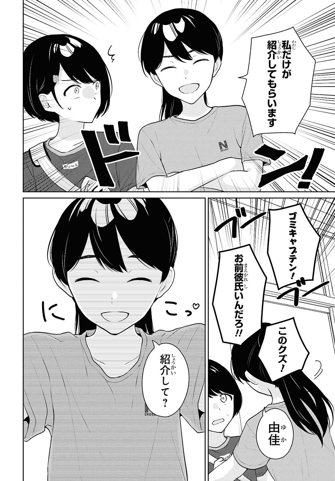 Did You Think You Could Live Normally Even in a World With a 1:5 Male-To-Female Ratio Chap 18 - Next Chap 19