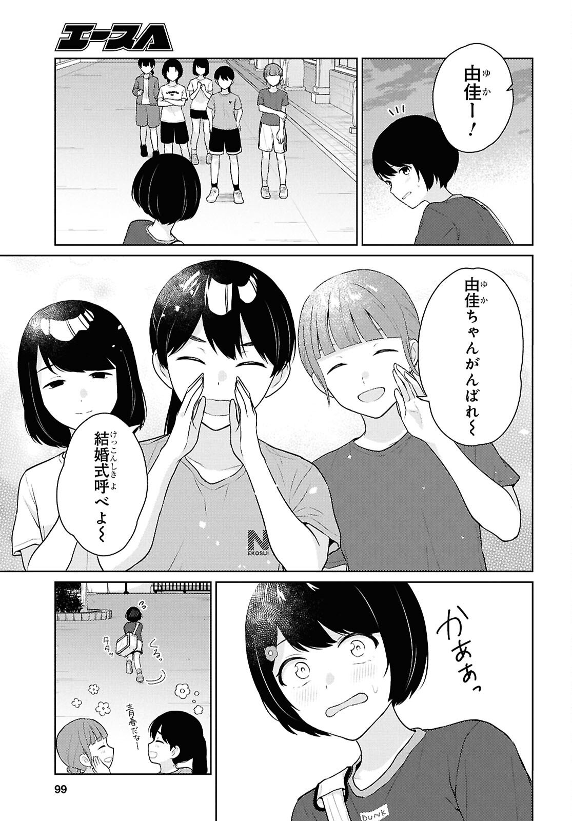 Did You Think You Could Live Normally Even in a World With a 1:5 Male-To-Female Ratio Chap 18 - Next Chap 19
