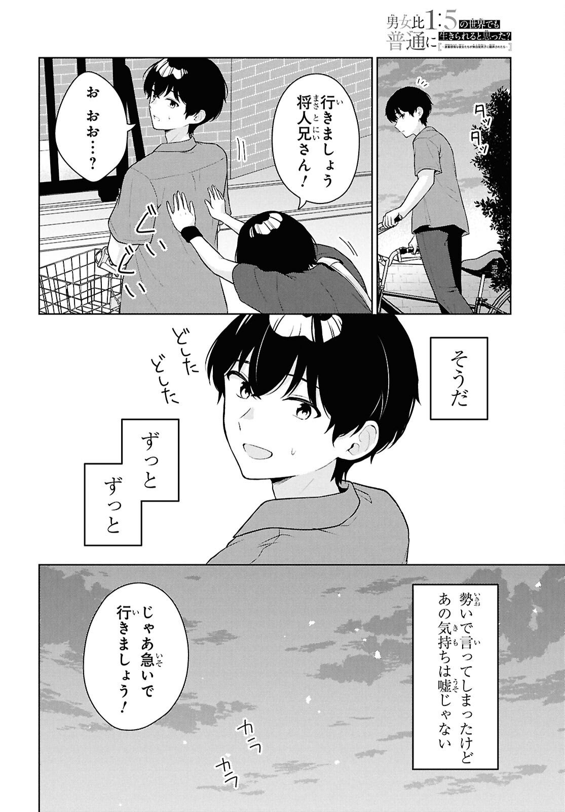 Did You Think You Could Live Normally Even in a World With a 1:5 Male-To-Female Ratio Chap 18 - Next Chap 19