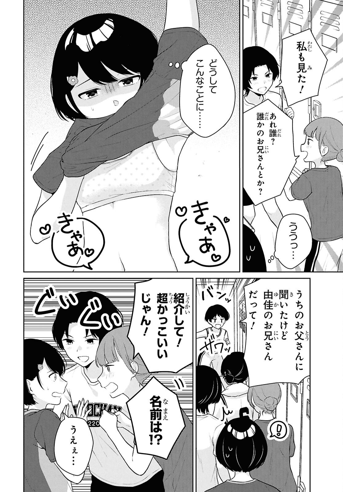 Did You Think You Could Live Normally Even in a World With a 1:5 Male-To-Female Ratio Chap 18 - Next Chap 19