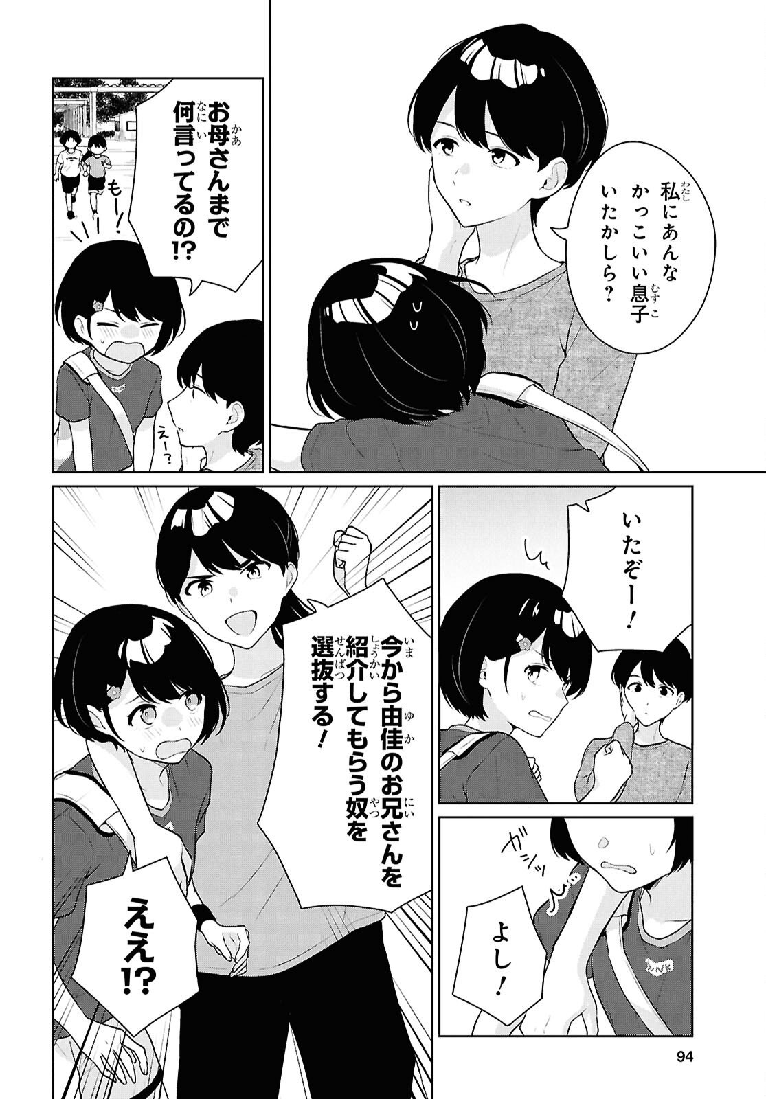 Did You Think You Could Live Normally Even in a World With a 1:5 Male-To-Female Ratio Chap 18 - Next Chap 19