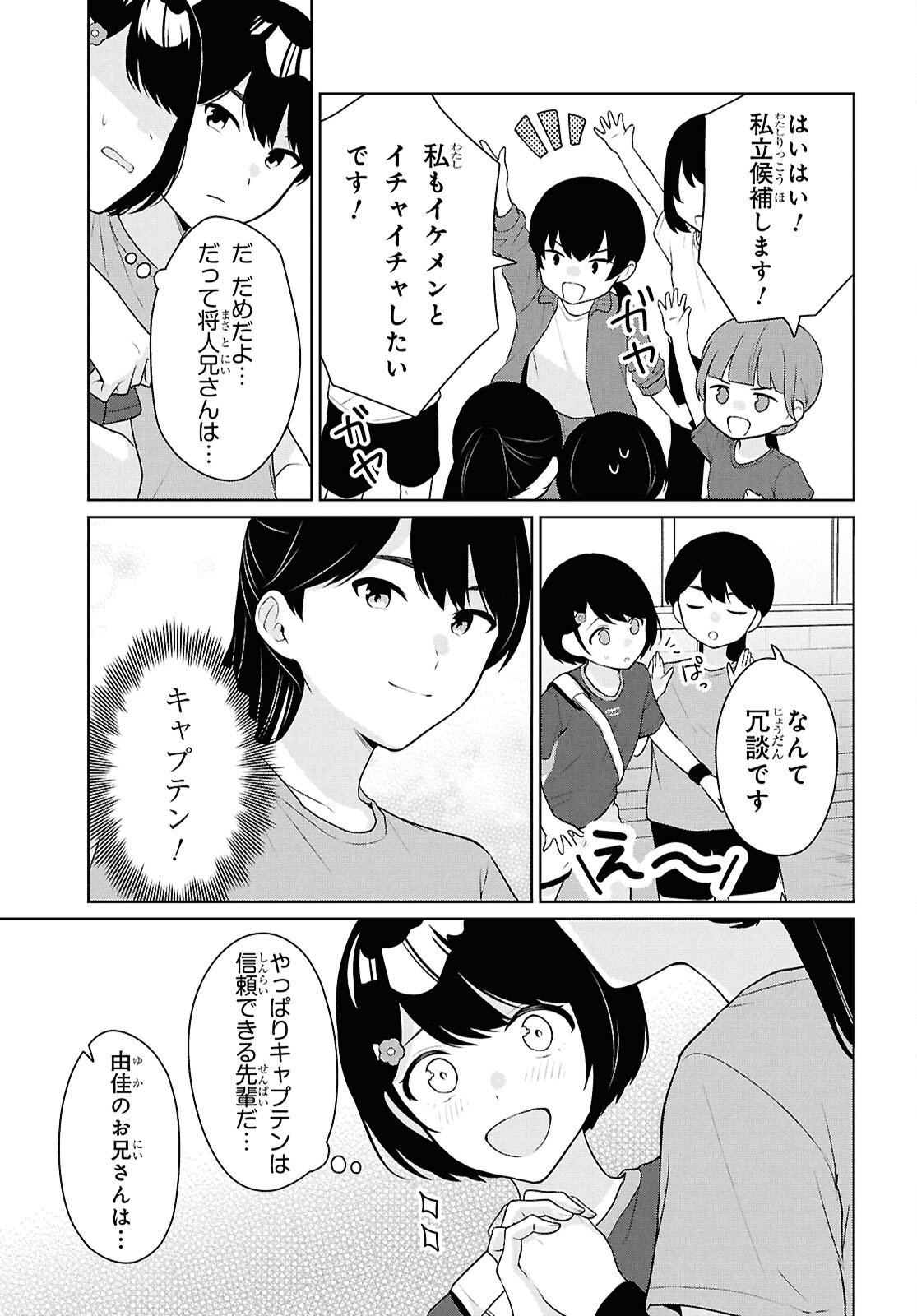 Did You Think You Could Live Normally Even in a World With a 1:5 Male-To-Female Ratio Chap 18 - Next Chap 19