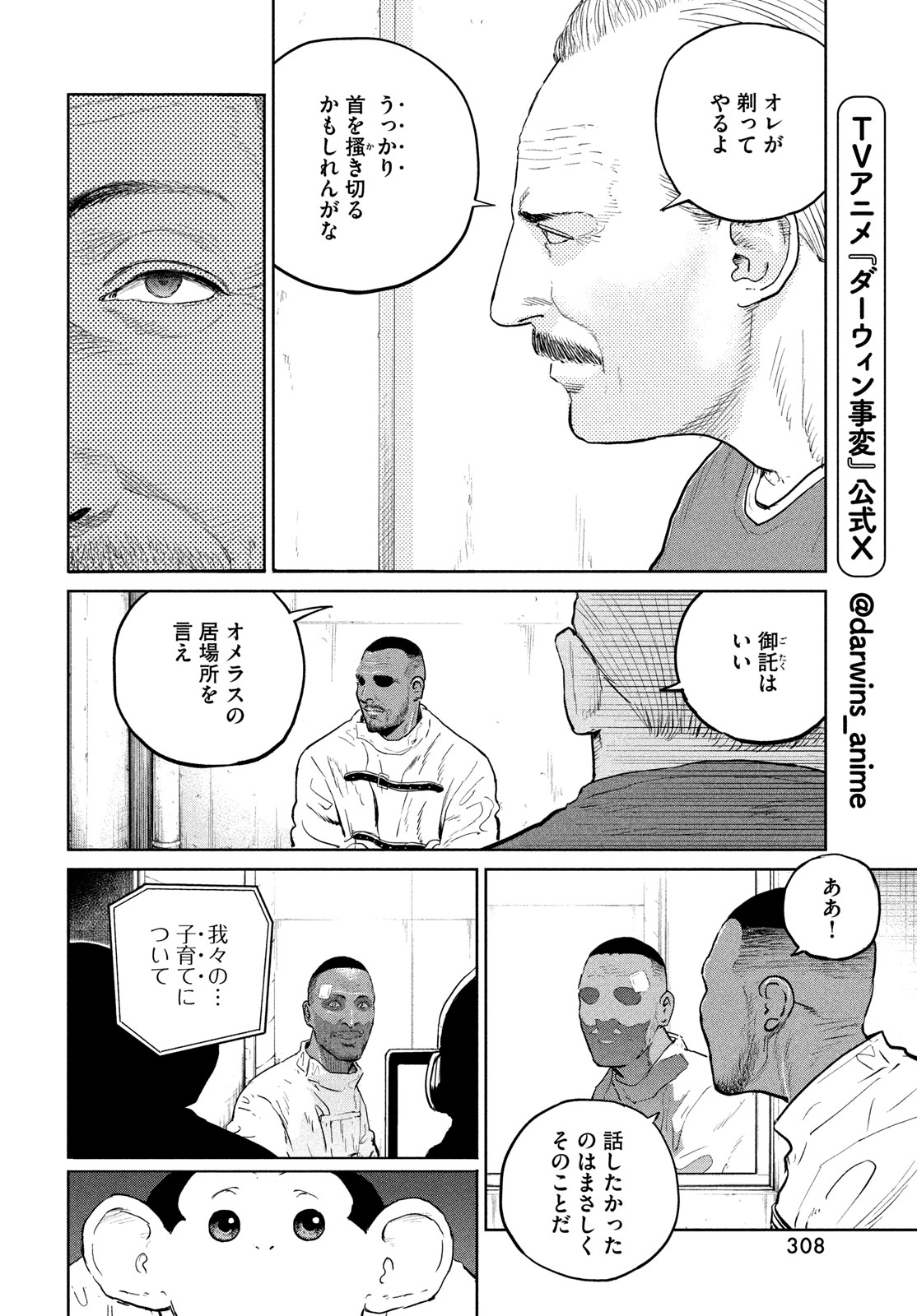 Darwin Jihen Chap 39 - Next Chap 40