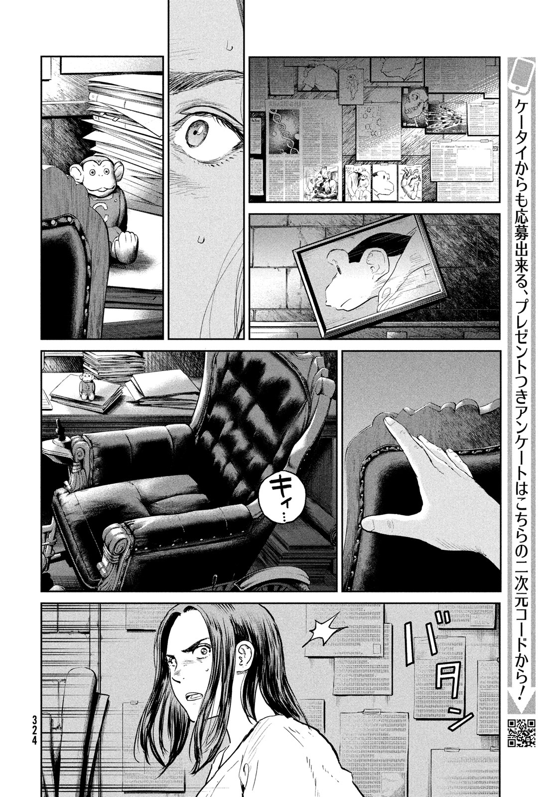 Darwin Jihen Chap 39 - Next Chap 40