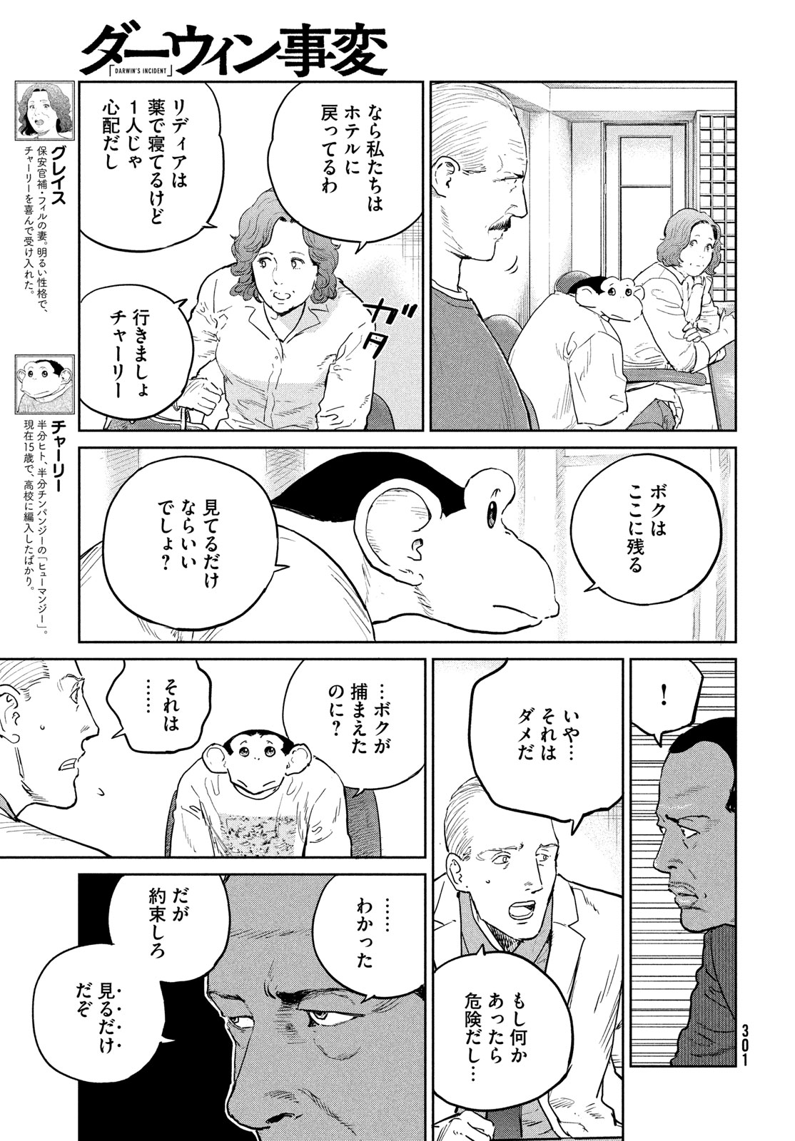 Darwin Jihen Chap 39 - Next Chap 40