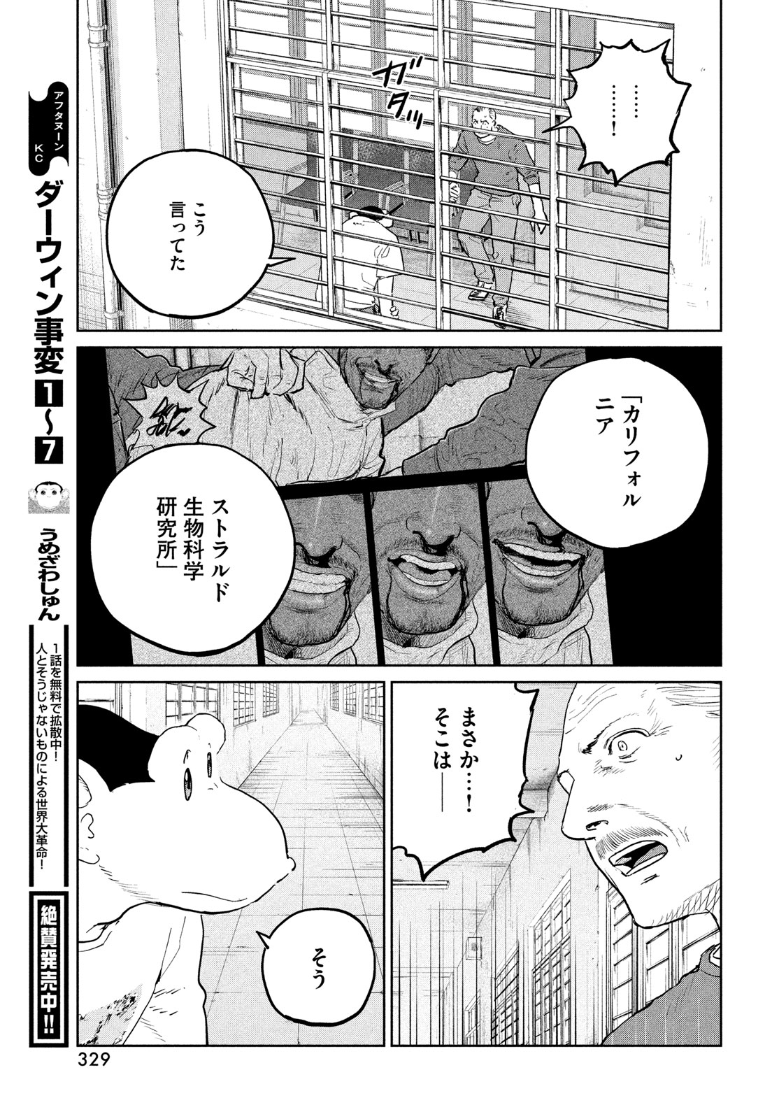 Darwin Jihen Chap 39 - Next Chap 40