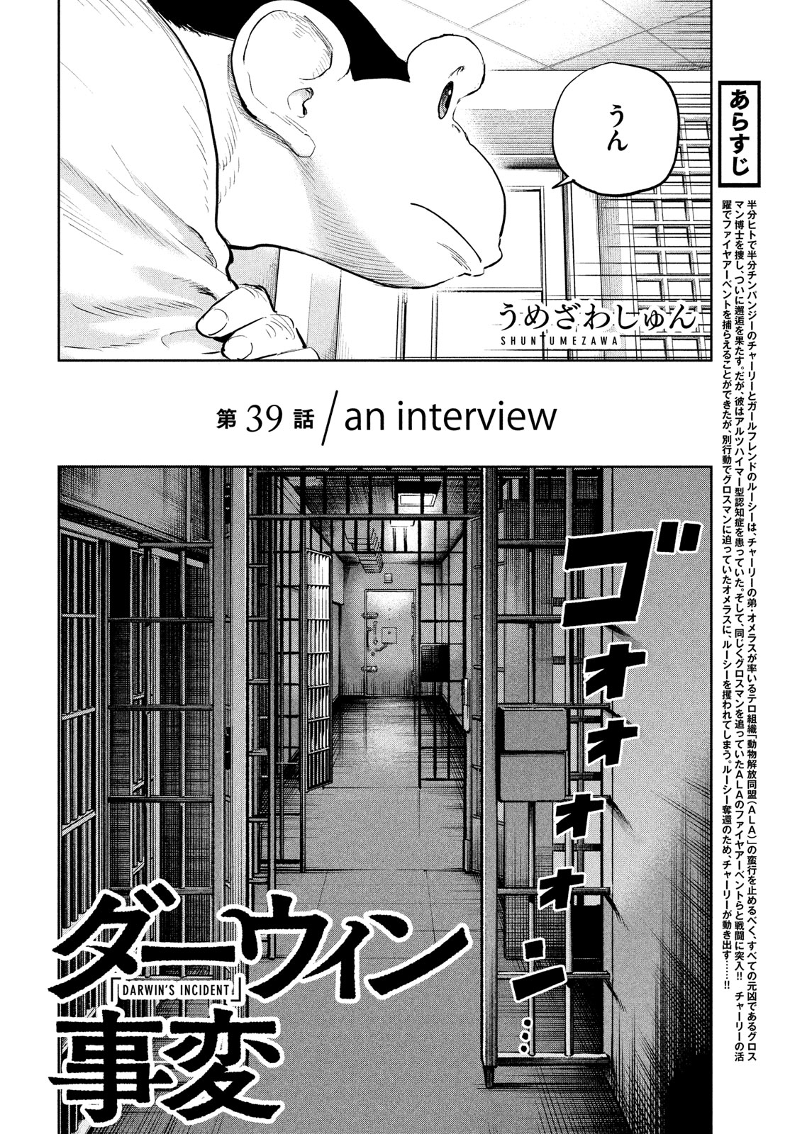 Darwin Jihen Chap 39 - Next Chap 40