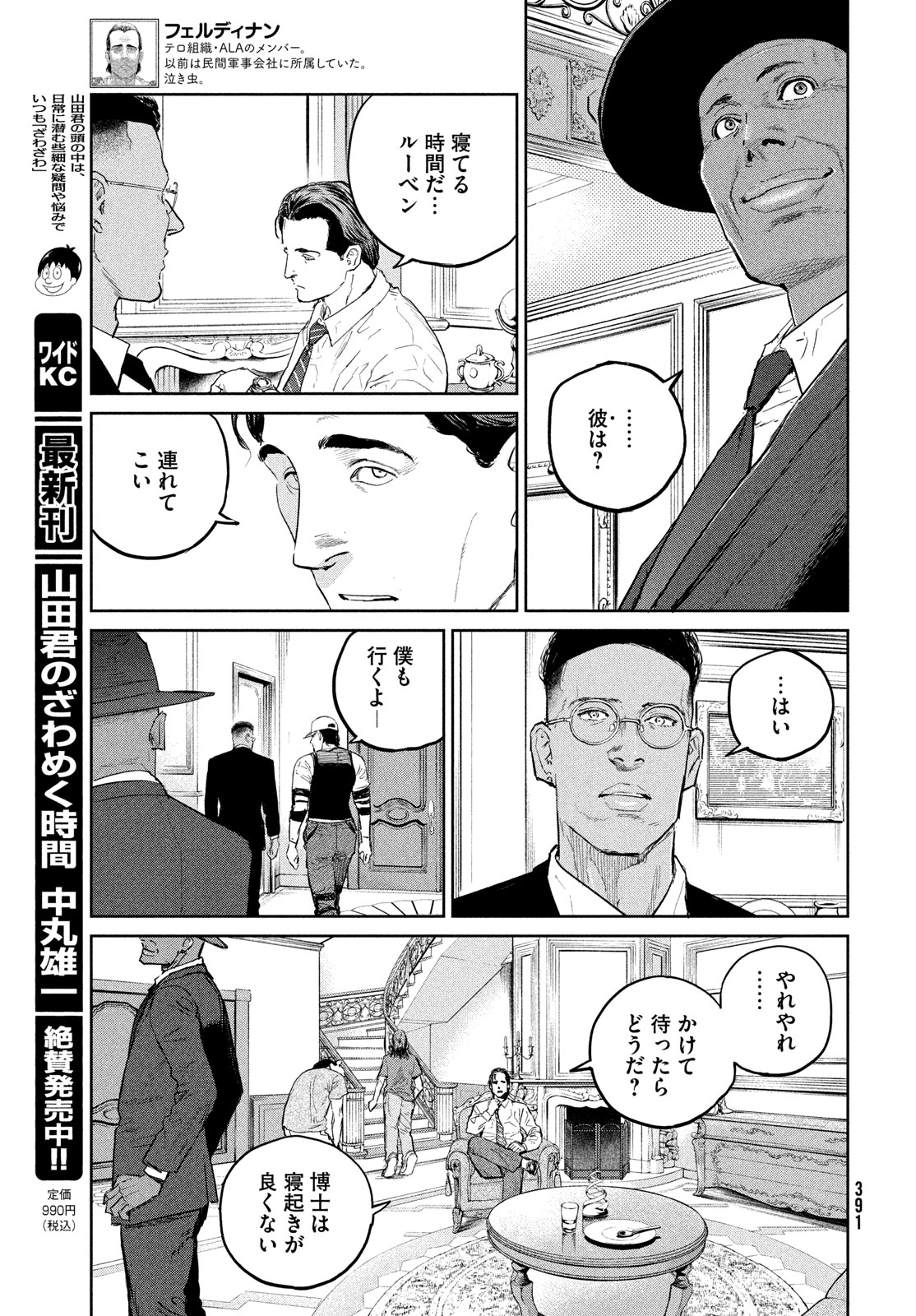 Darwin Jihen Chap 35 - Next Chap 36