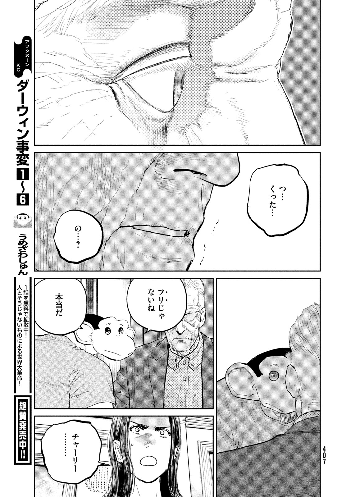 Darwin Jihen Chap 35 - Next Chap 36