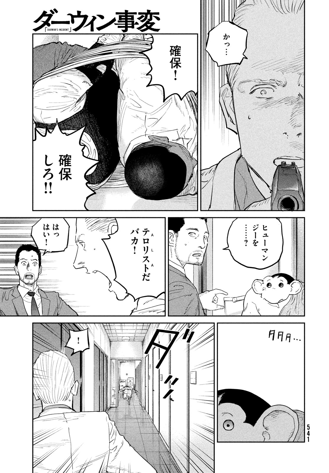 Darwin Jihen Chap 37 - Next Chap 38