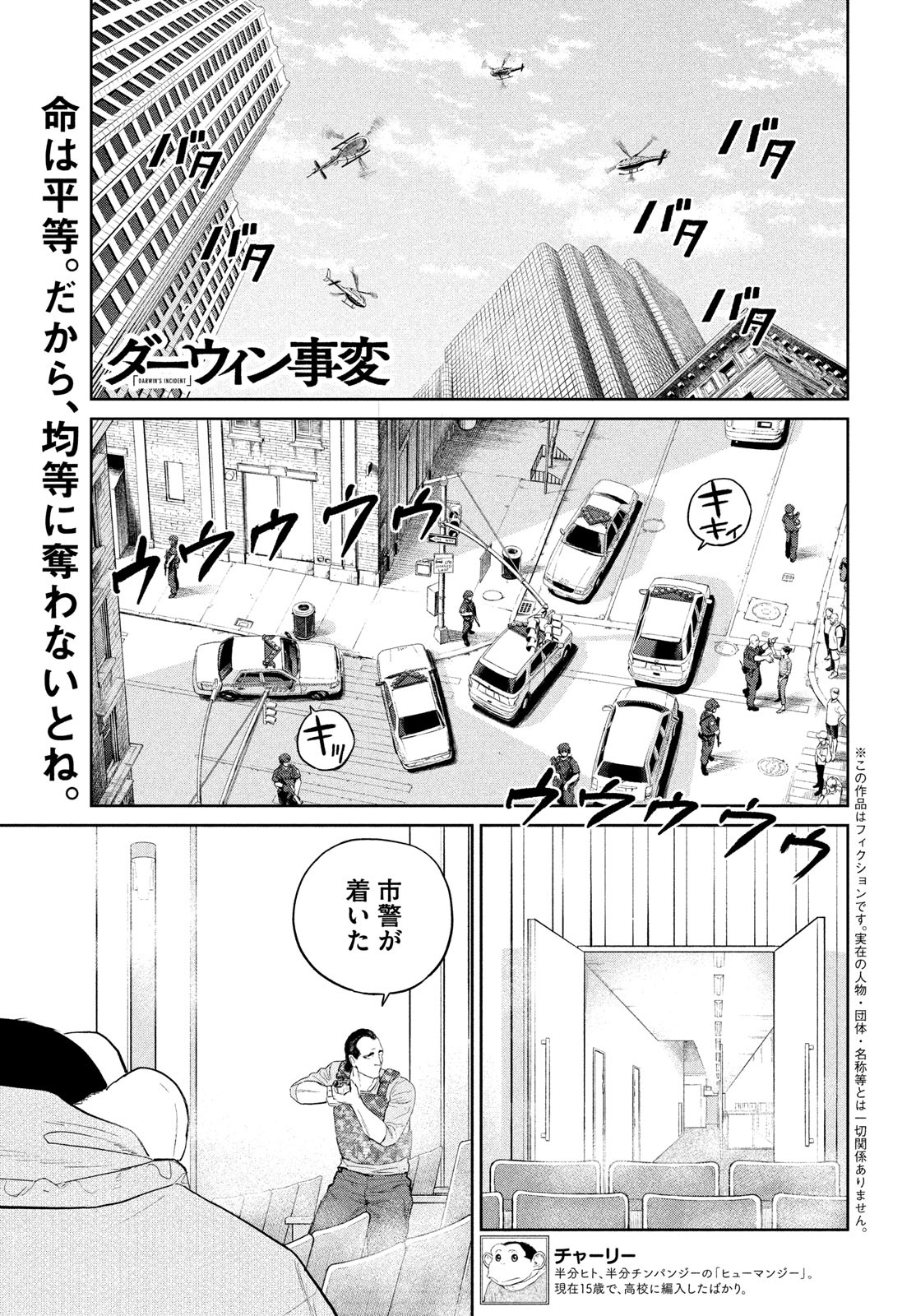 Darwin Jihen Chap 30 - Next Chap 31