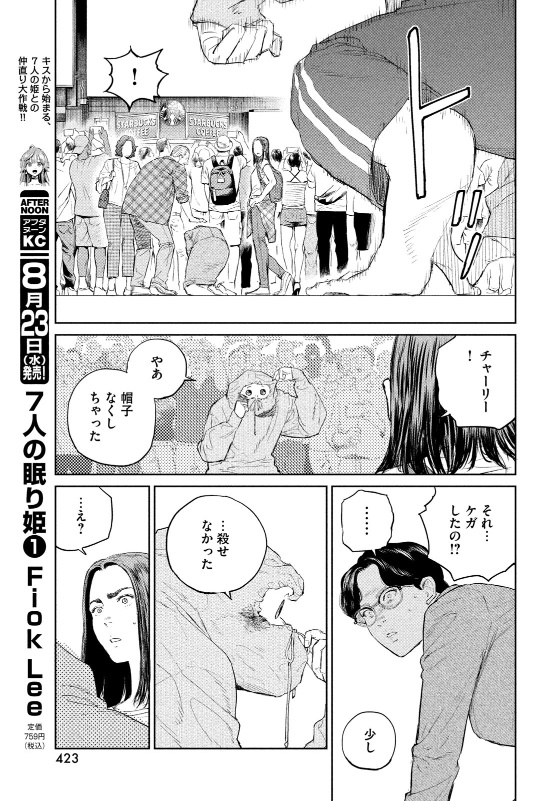 Darwin Jihen Chap 30 - Next Chap 31