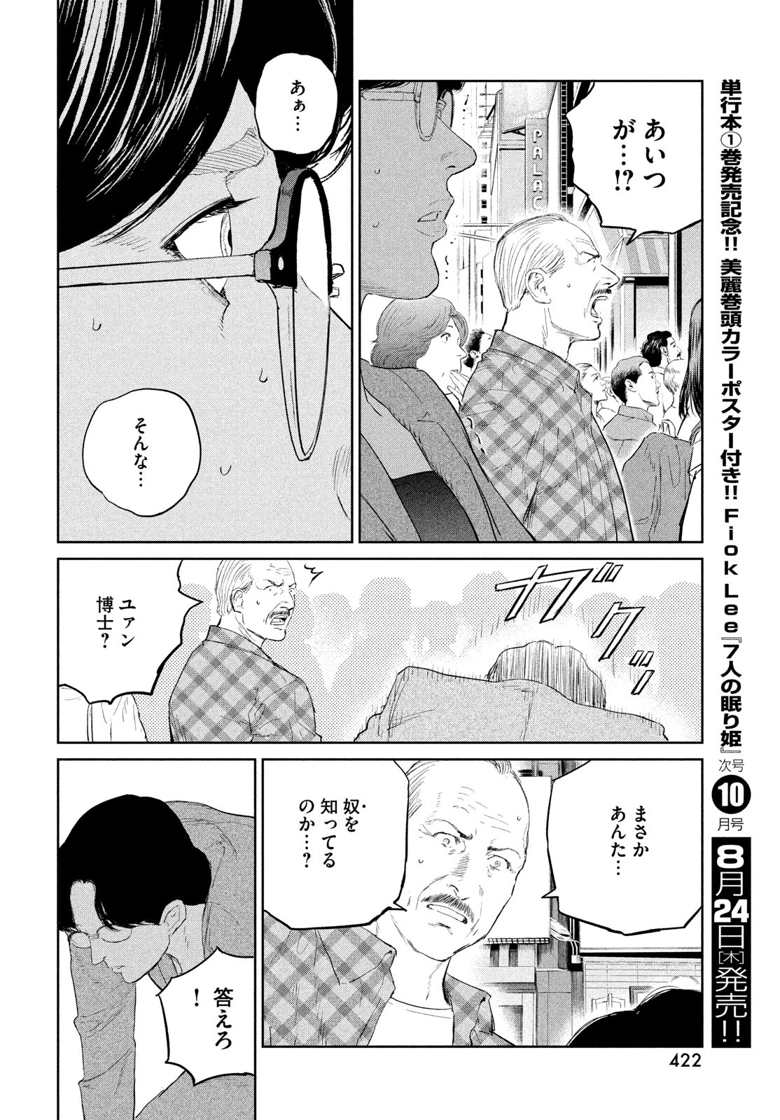 Darwin Jihen Chap 30 - Next Chap 31