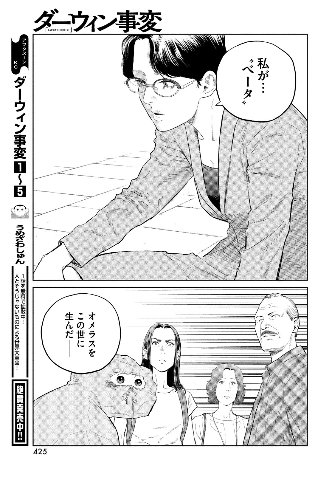 Darwin Jihen Chap 30 - Next Chap 31