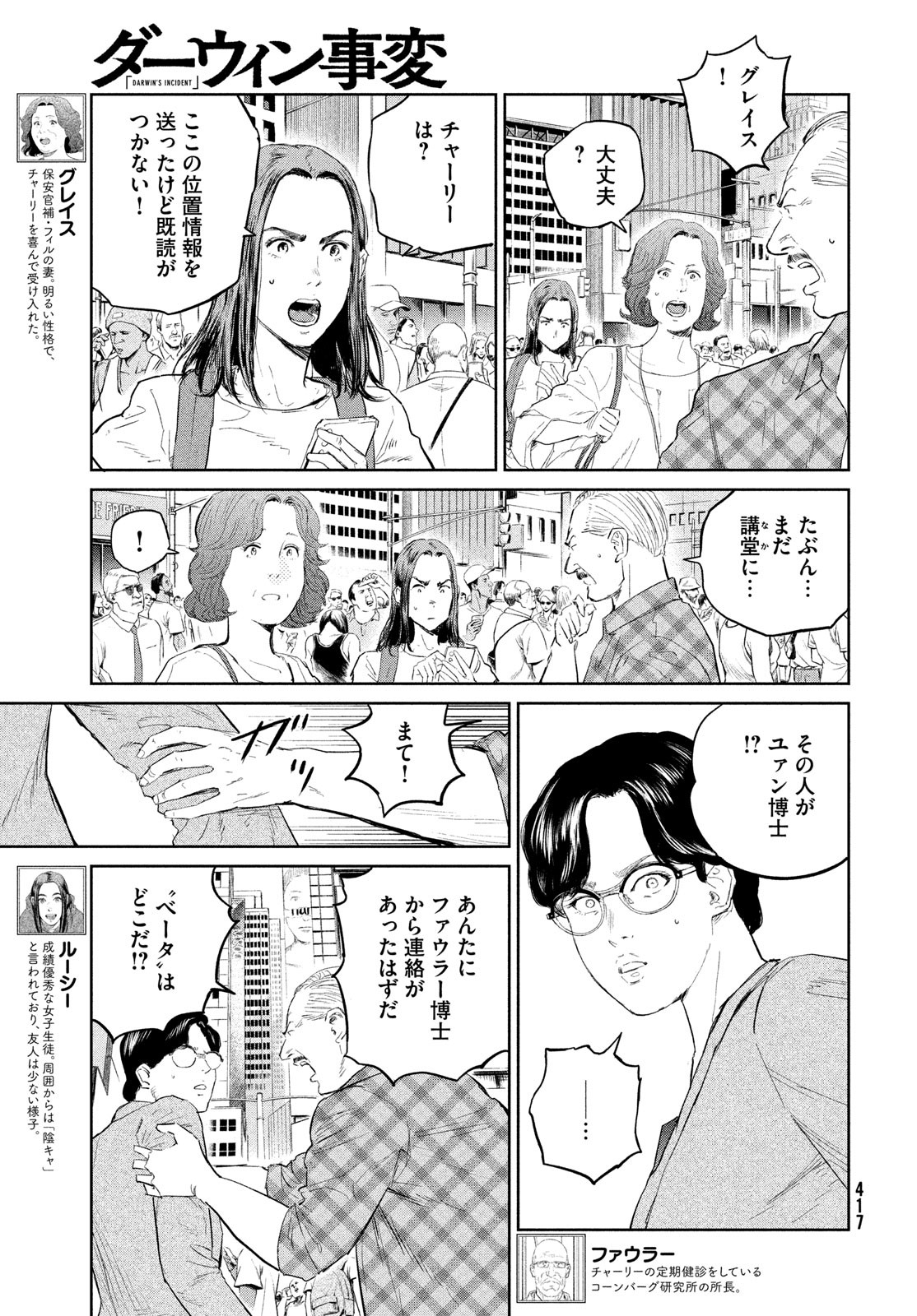 Darwin Jihen Chap 30 - Next Chap 31