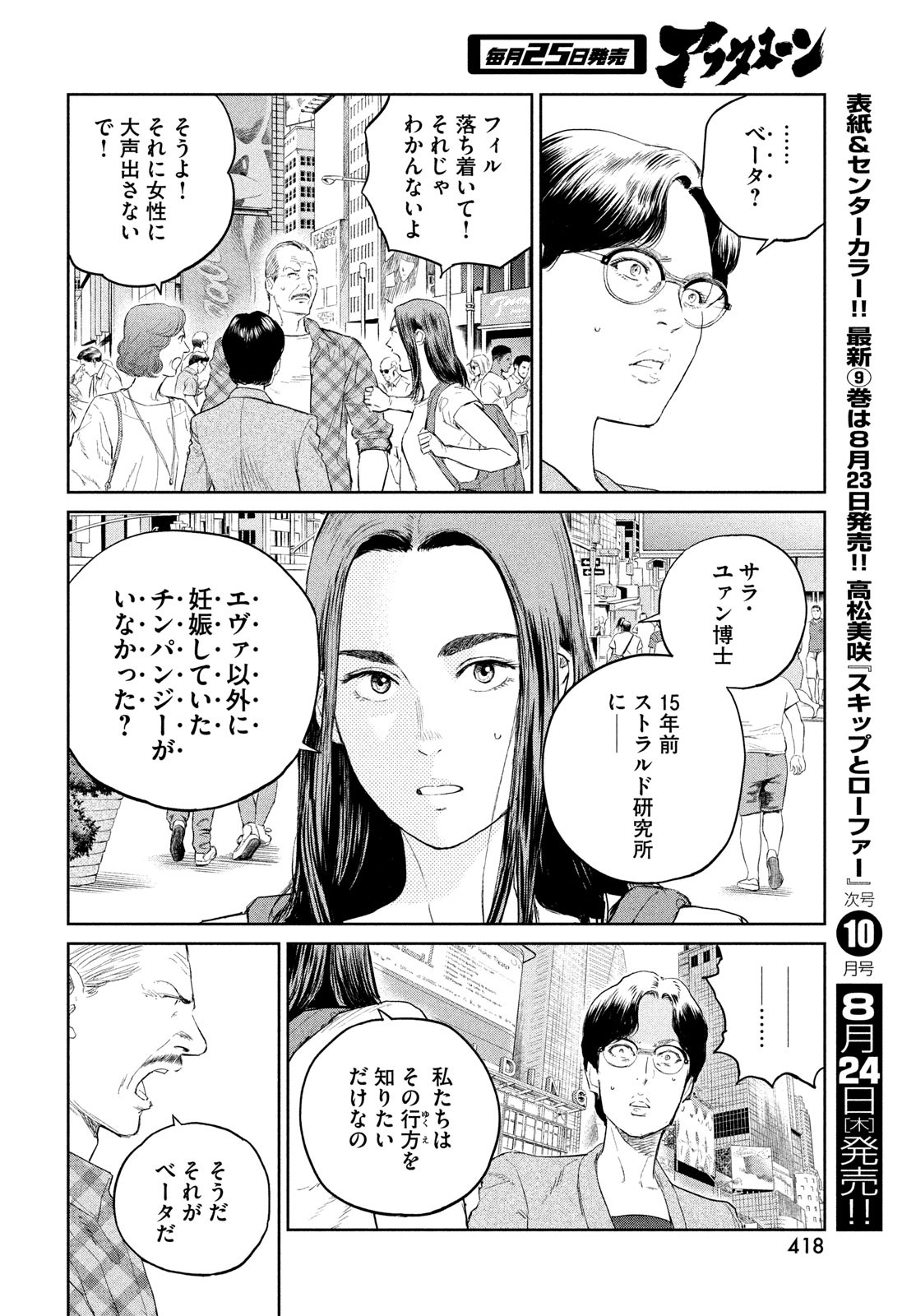 Darwin Jihen Chap 30 - Next Chap 31
