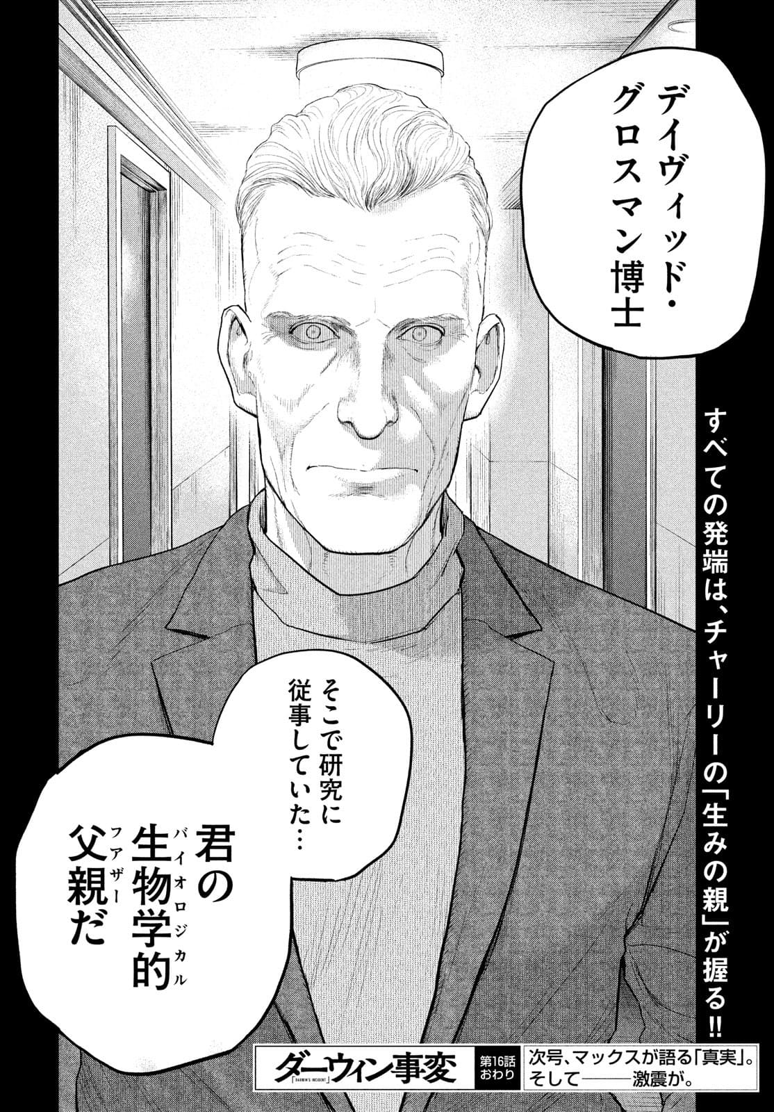 Darwin Jihen Chap 16 - Next Chap 17