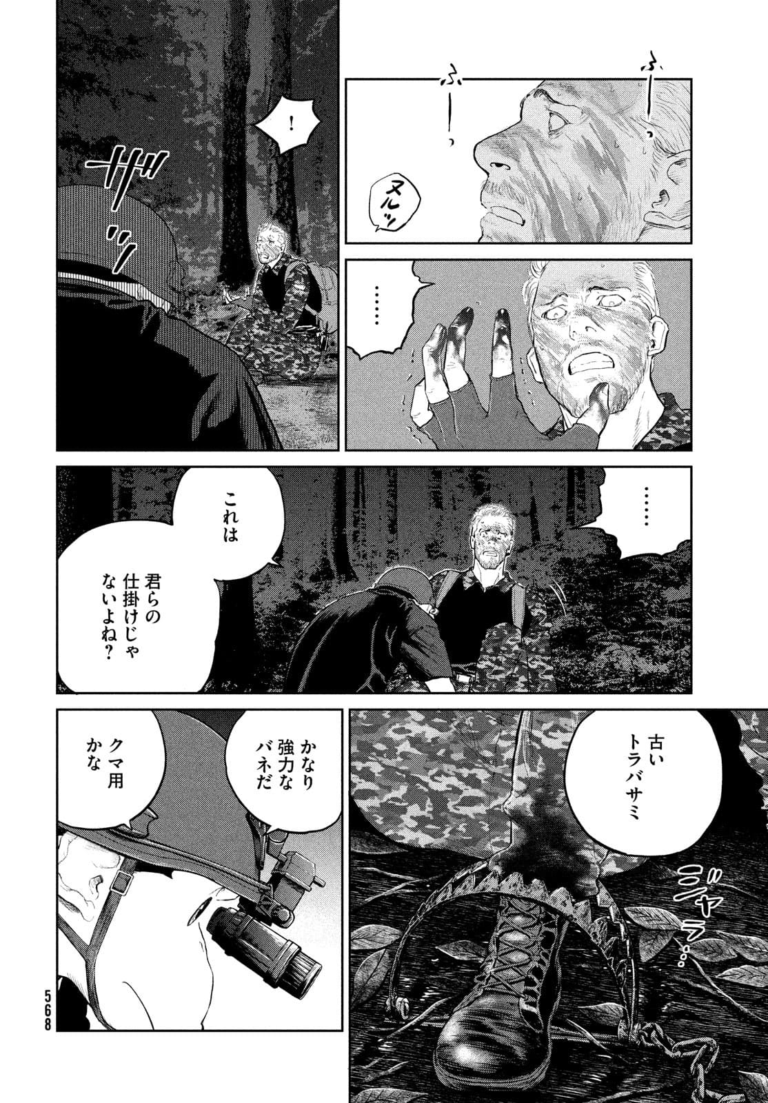 Darwin Jihen Chap 16 - Next Chap 17