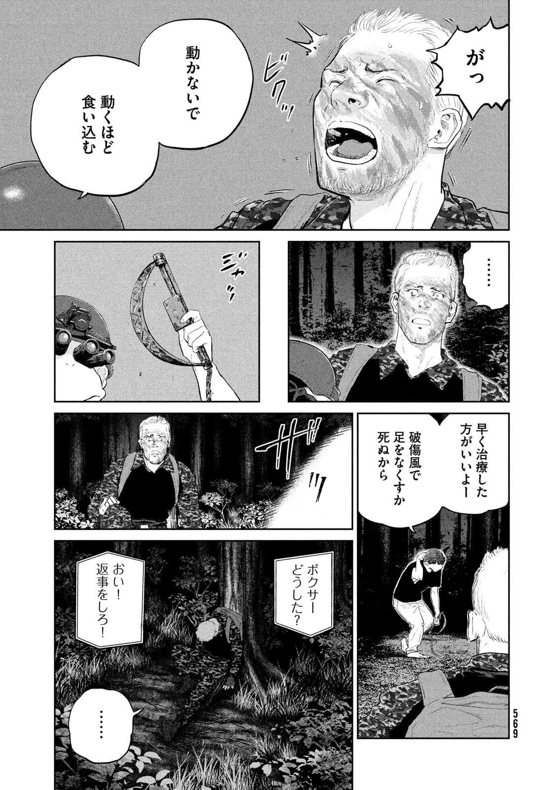 Darwin Jihen Chap 16 - Next Chap 17