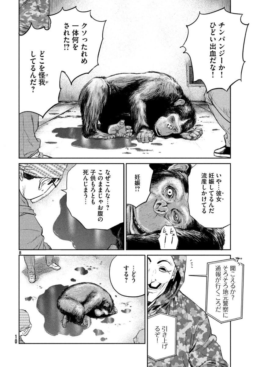 Darwin Jihen Chap 1 - Next Chap 2