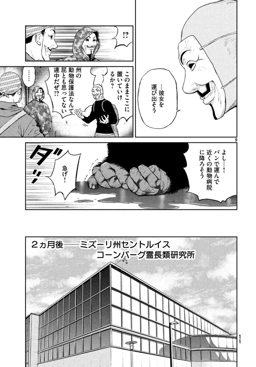 Darwin Jihen Chap 1 - Next Chap 2