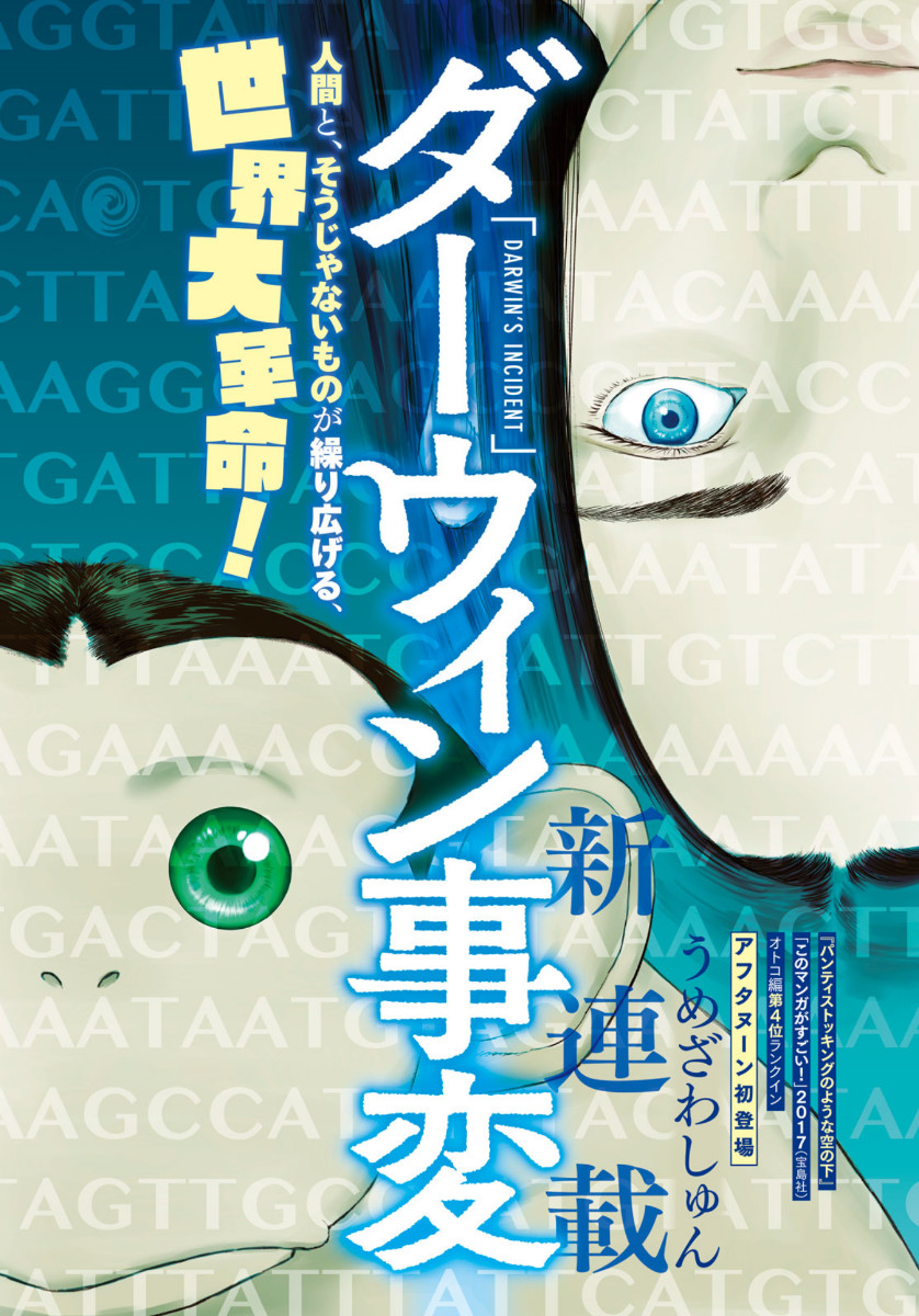 Darwin Jihen Chap 1 - Next Chap 2