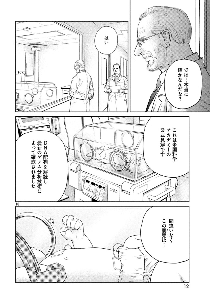 Darwin Jihen Chap 1 - Next Chap 2
