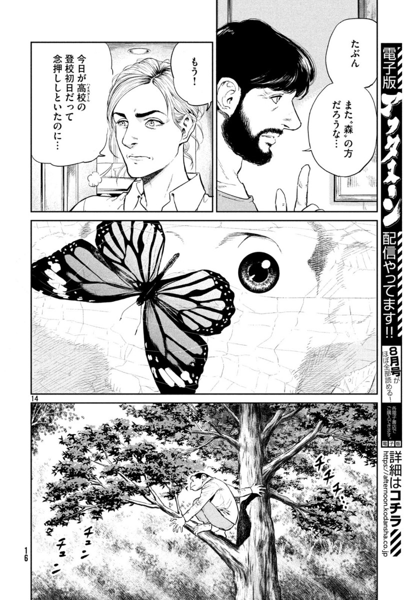 Darwin Jihen Chap 1 - Next Chap 2