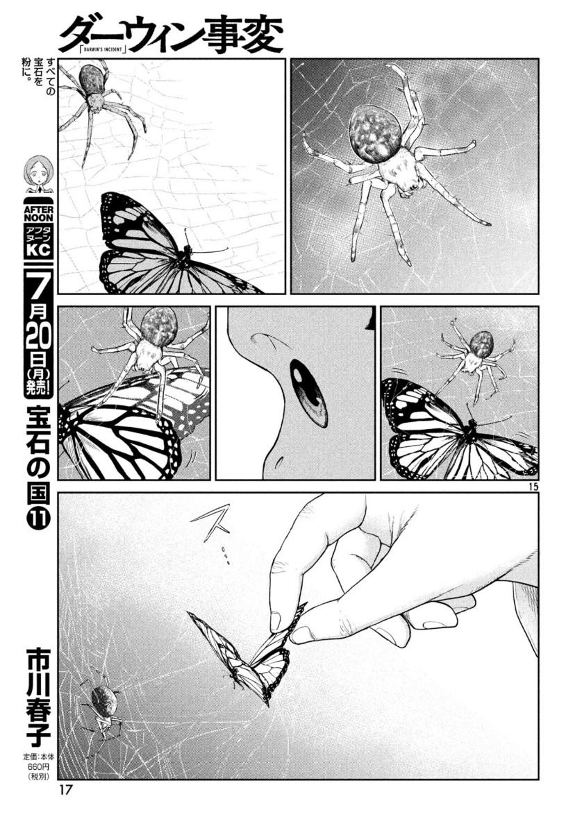 Darwin Jihen Chap 1 - Next Chap 2