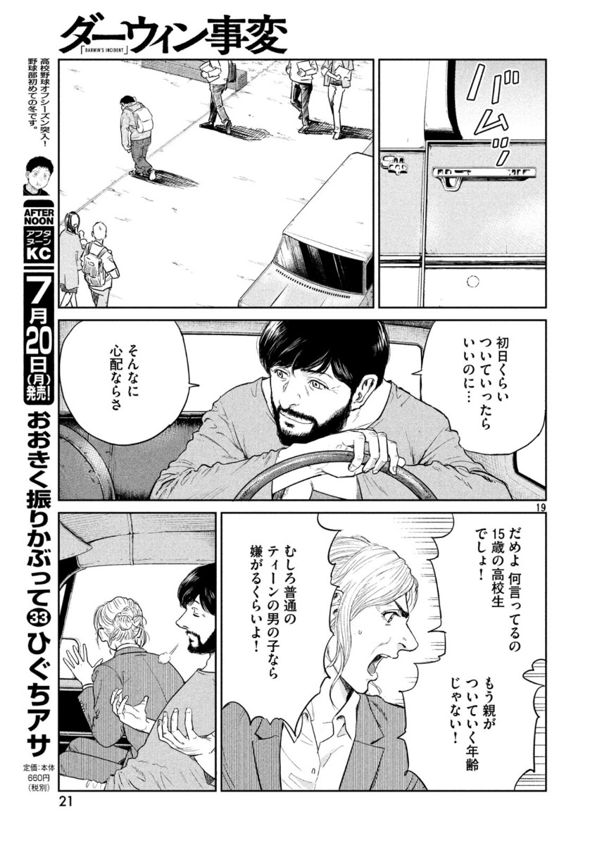 Darwin Jihen Chap 1 - Next Chap 2