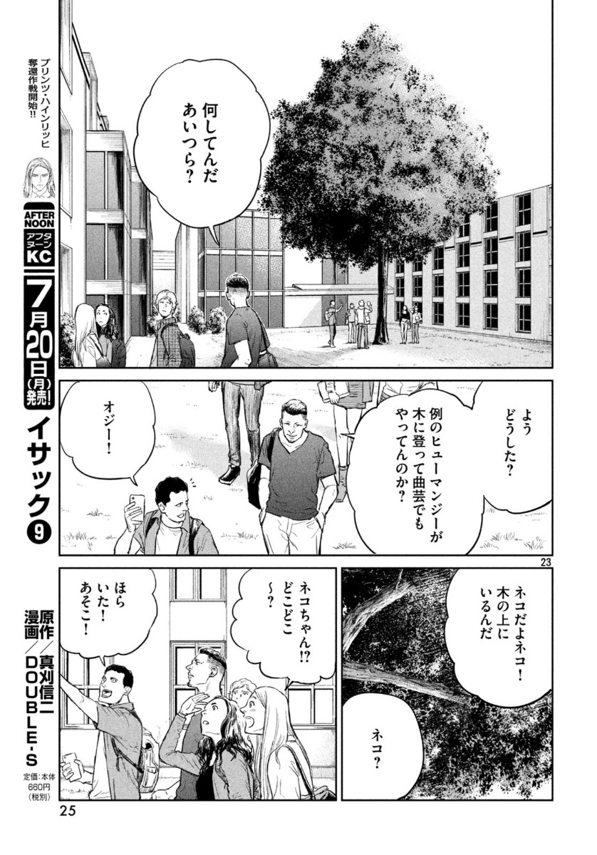 Darwin Jihen Chap 1 - Next Chap 2