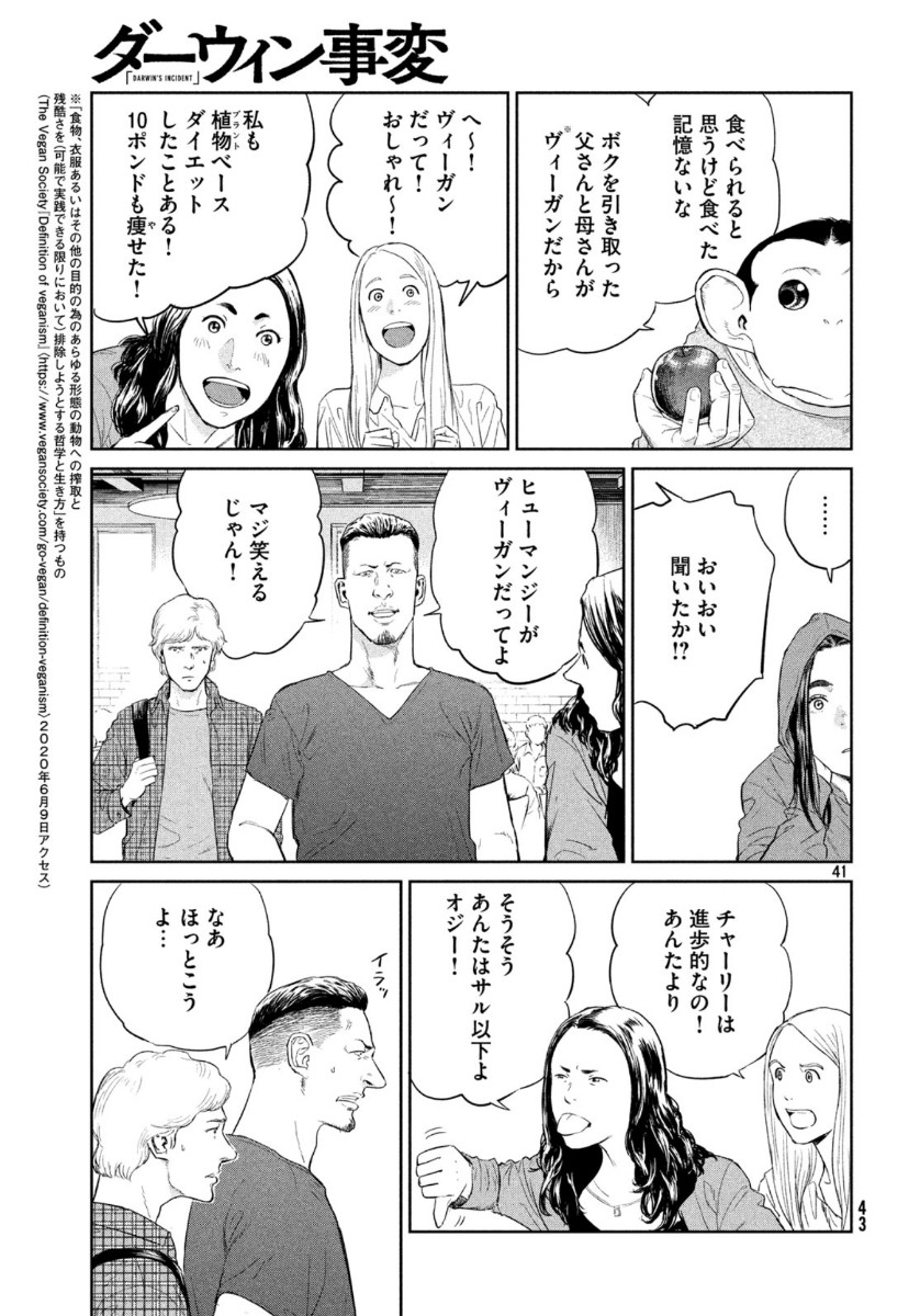 Darwin Jihen Chap 1 - Next Chap 2