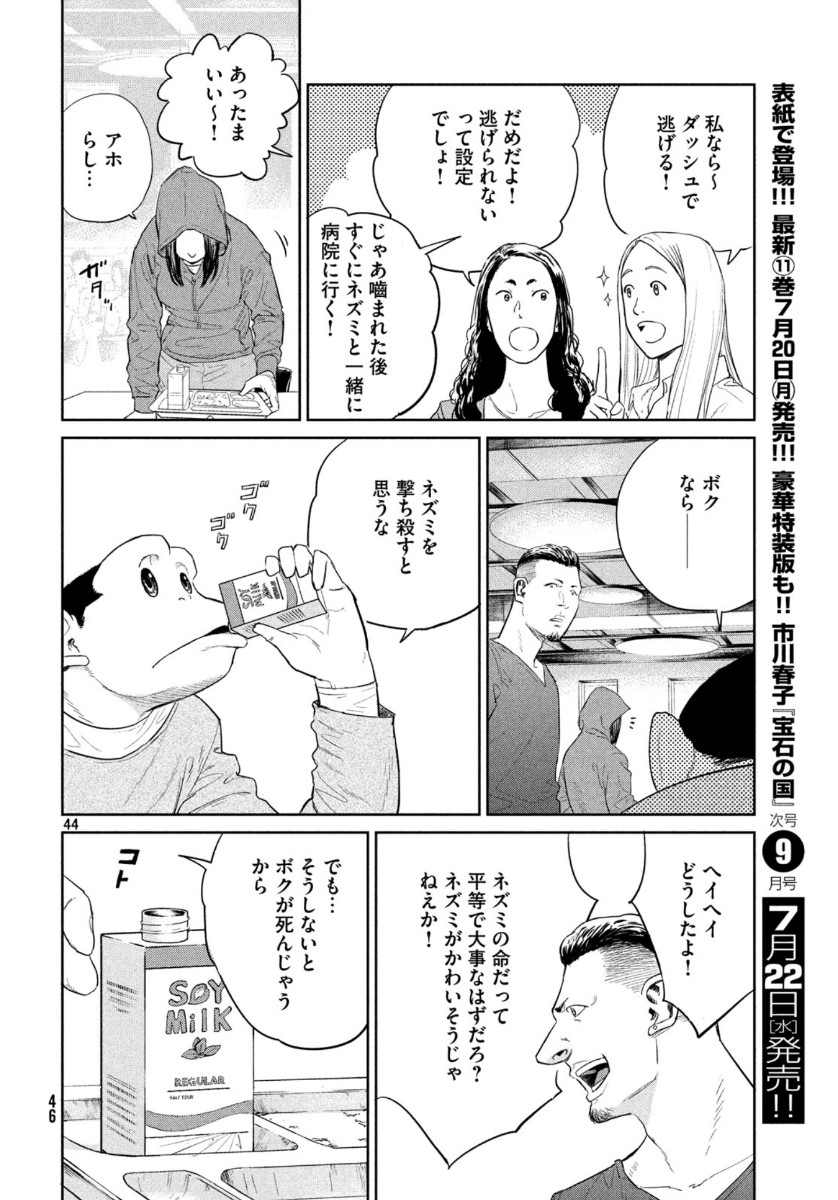 Darwin Jihen Chap 1 - Next Chap 2