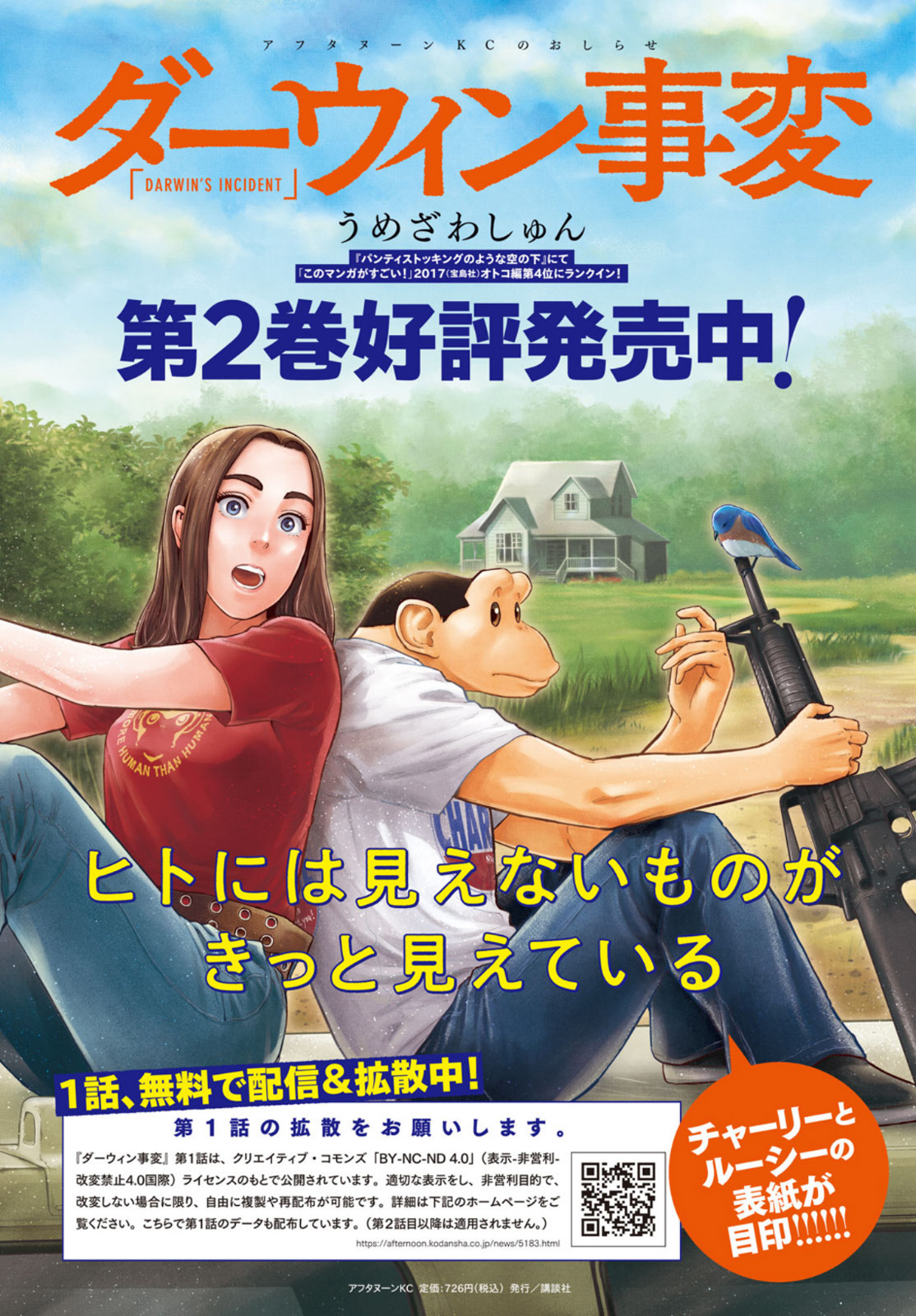 Darwin Jihen Chap 12 - Next Chap 13