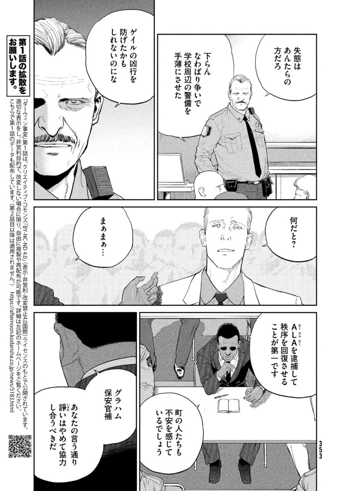 Darwin Jihen Chap 12 - Next Chap 13