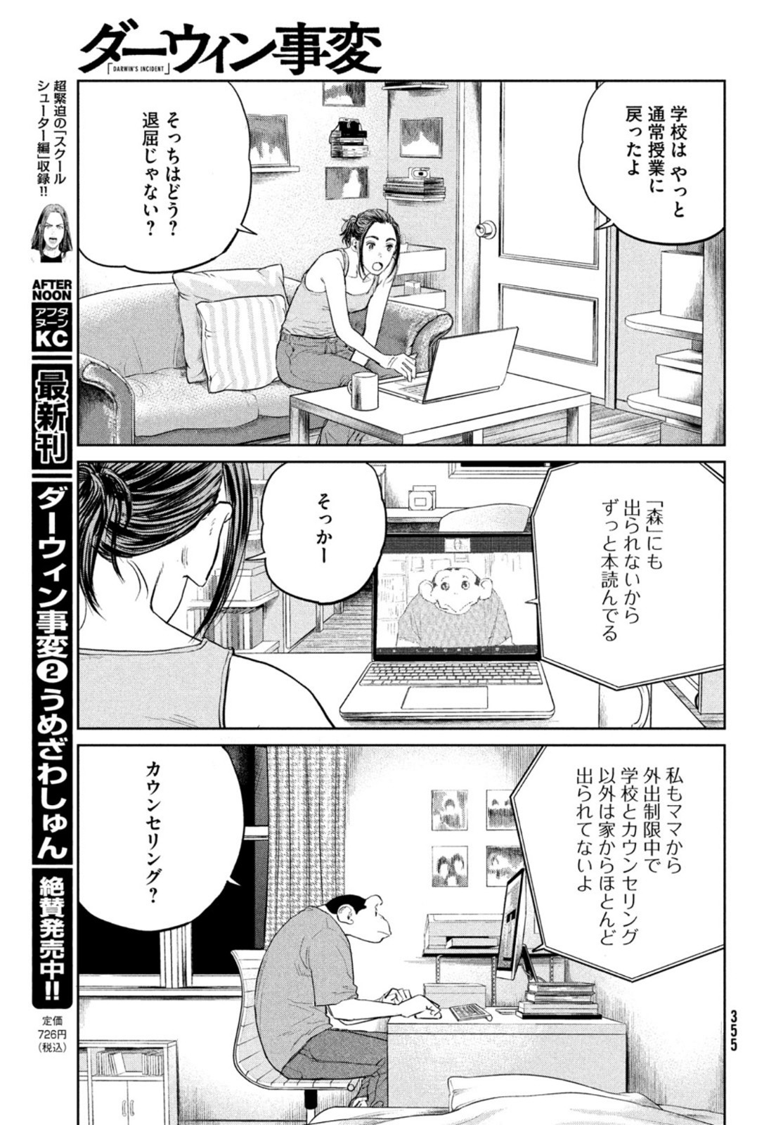 Darwin Jihen Chap 12 - Next Chap 13