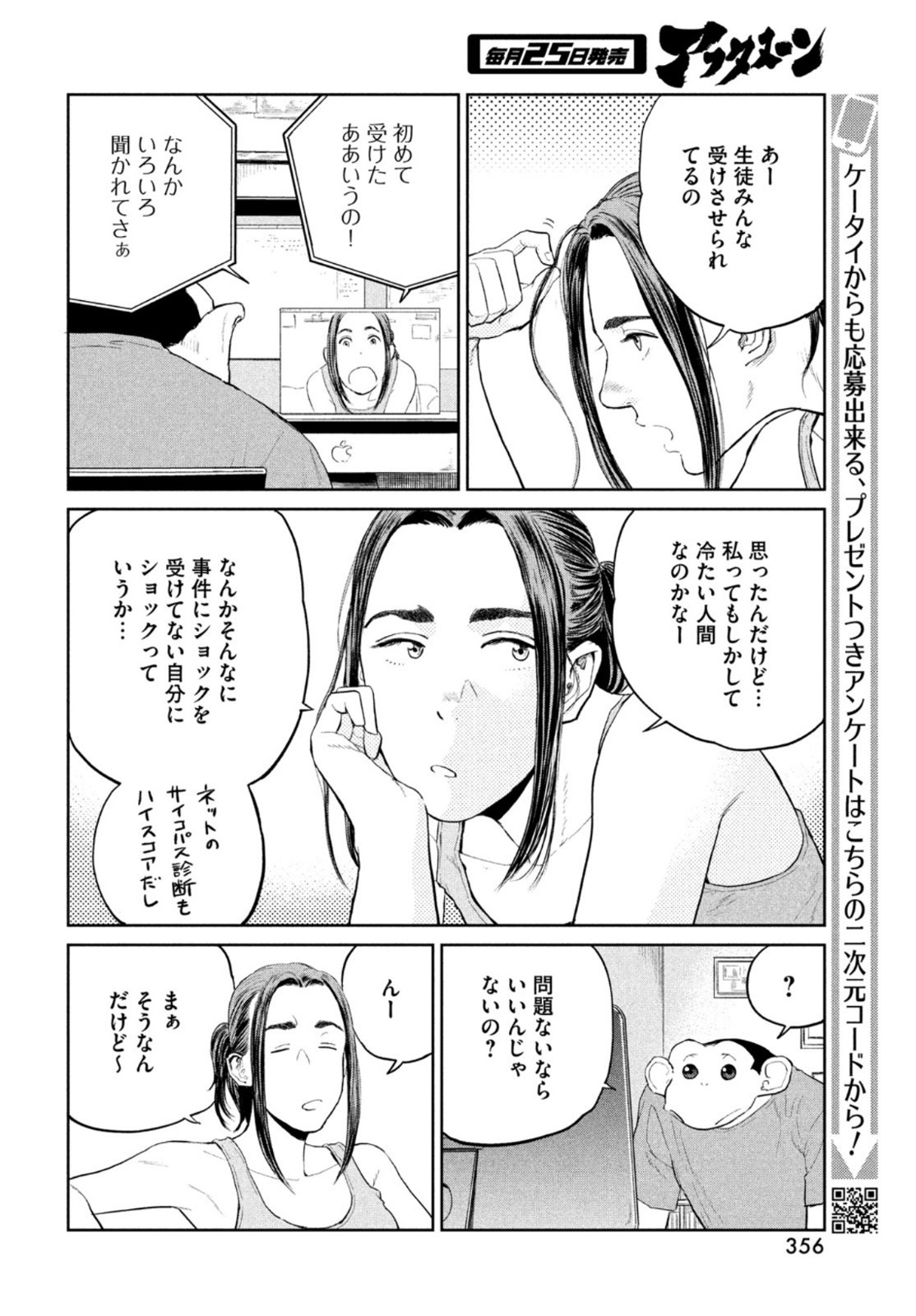 Darwin Jihen Chap 12 - Next Chap 13