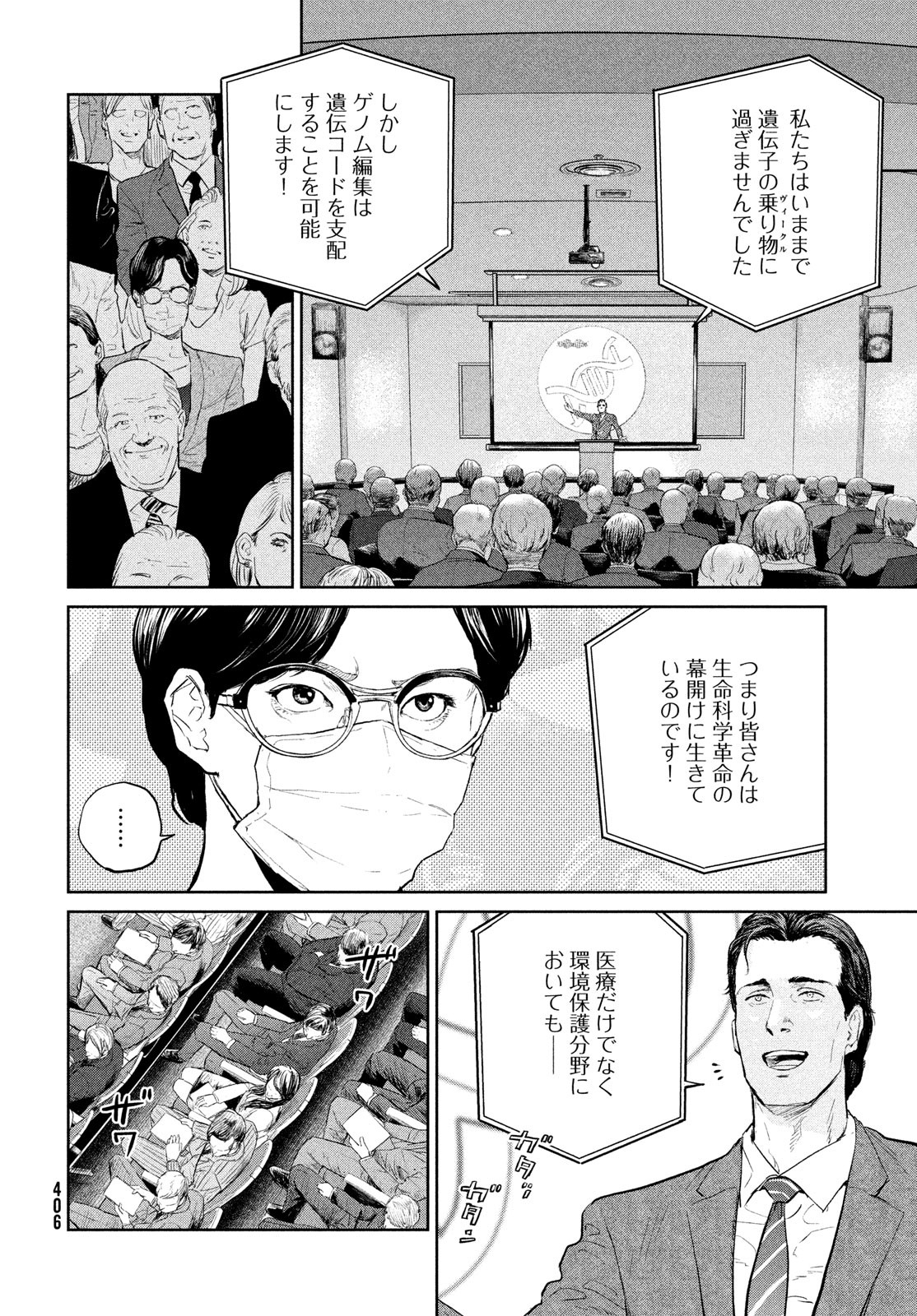 Darwin Jihen Chap 28 - Next Chap 29