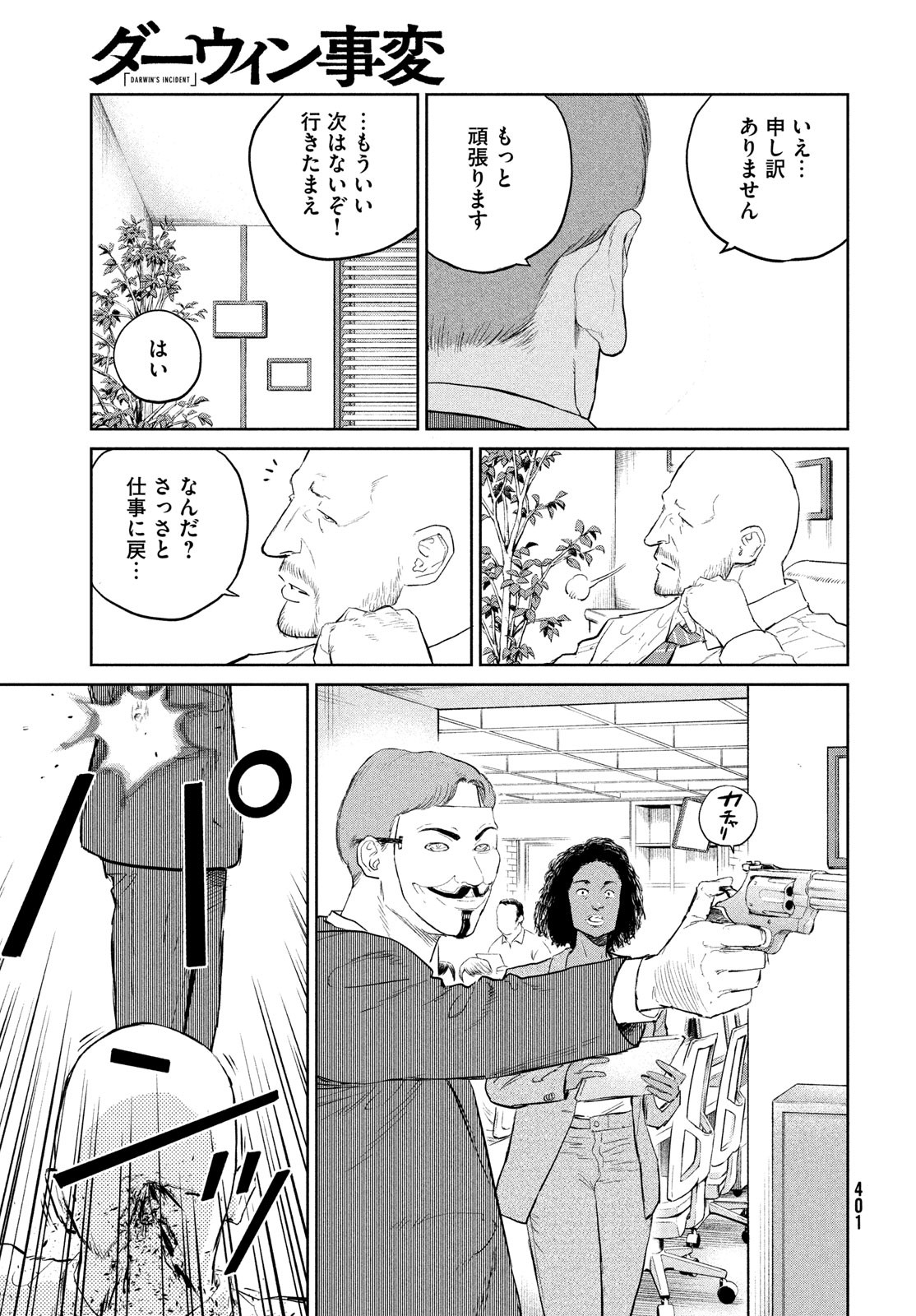Darwin Jihen Chap 28 - Next Chap 29