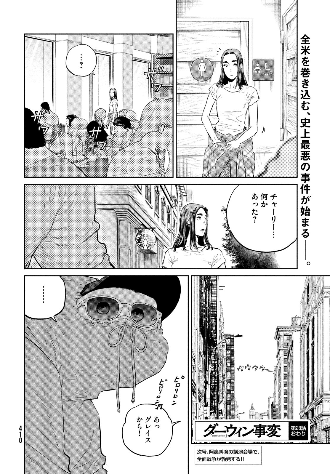 Darwin Jihen Chap 28 - Next Chap 29