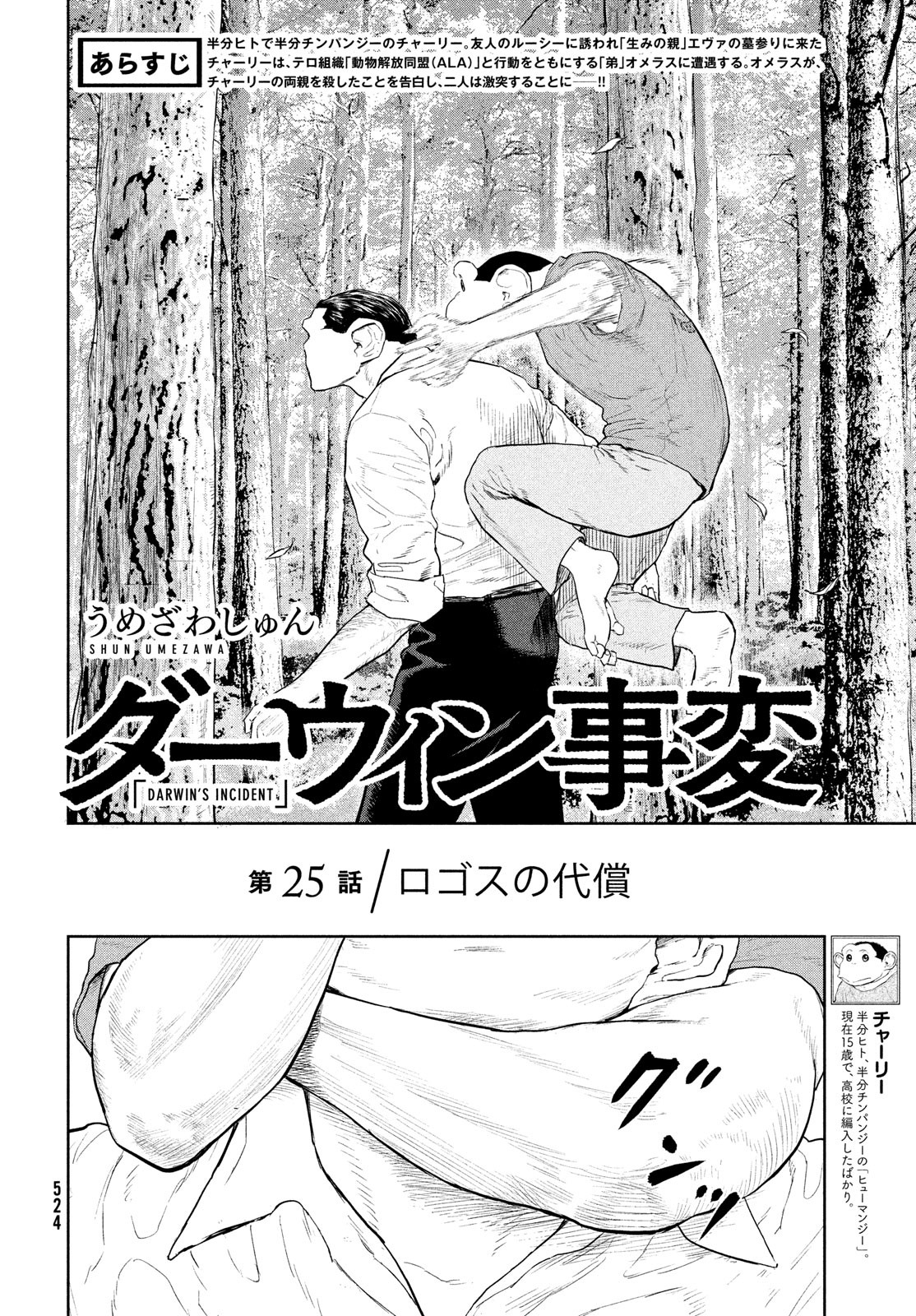 Darwin Jihen Chap 25 - Next Chap 26