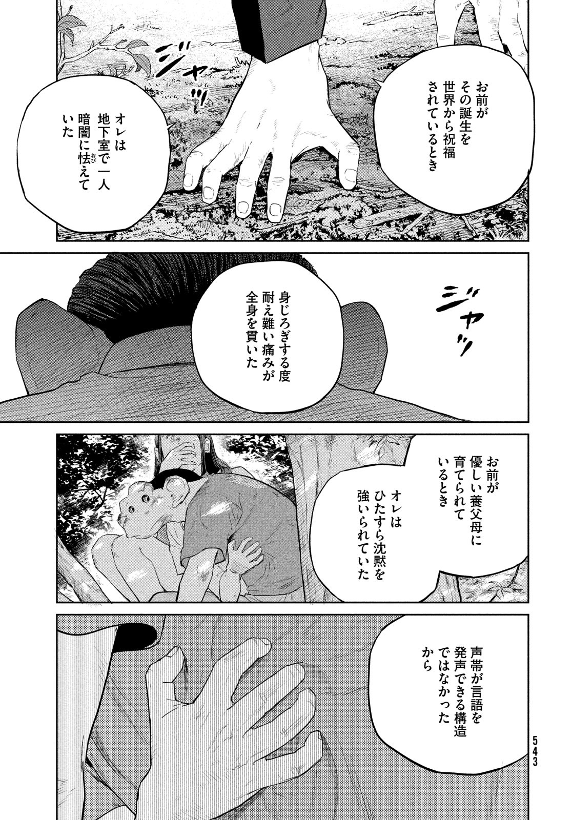 Darwin Jihen Chap 25 - Next Chap 26