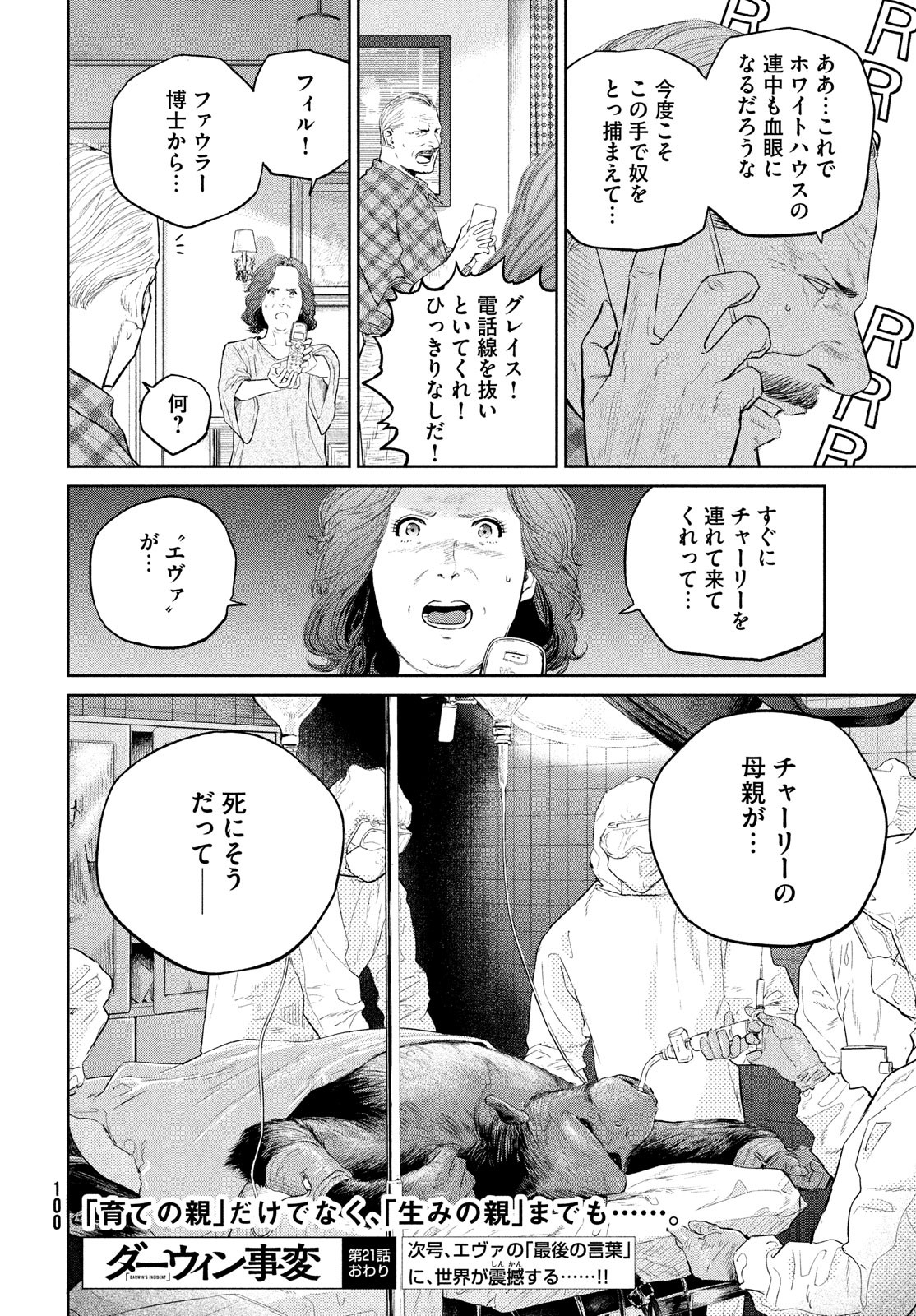 Darwin Jihen Chap 21 - Next Chap 22