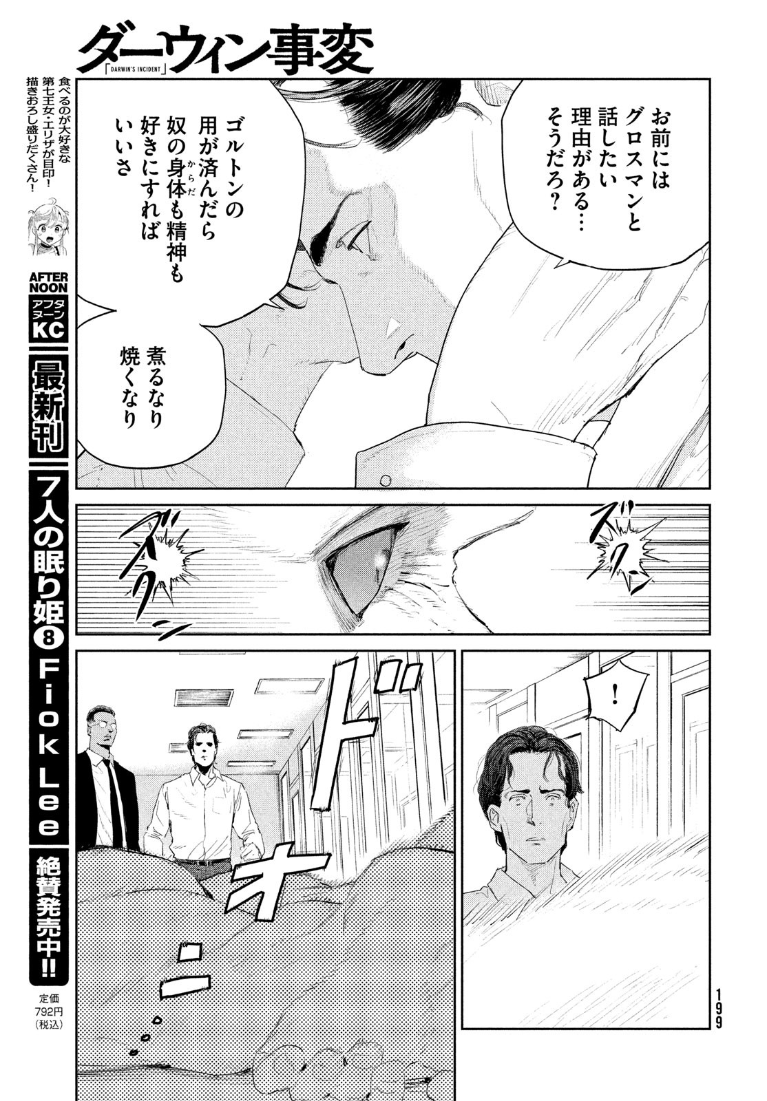 Darwin Jihen Chap 48 - Next Chap 49