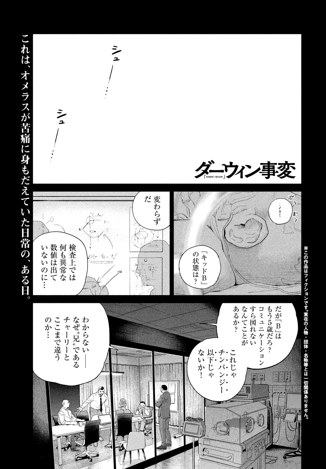 Darwin Jihen Chap 48 - Next Chap 49