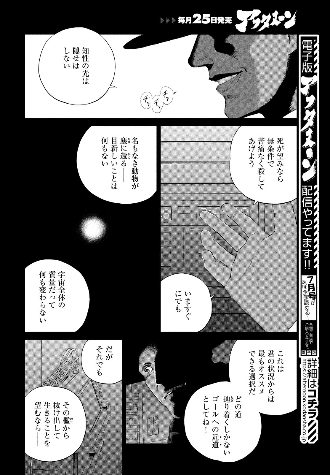 Darwin Jihen Chap 48 - Next Chap 49