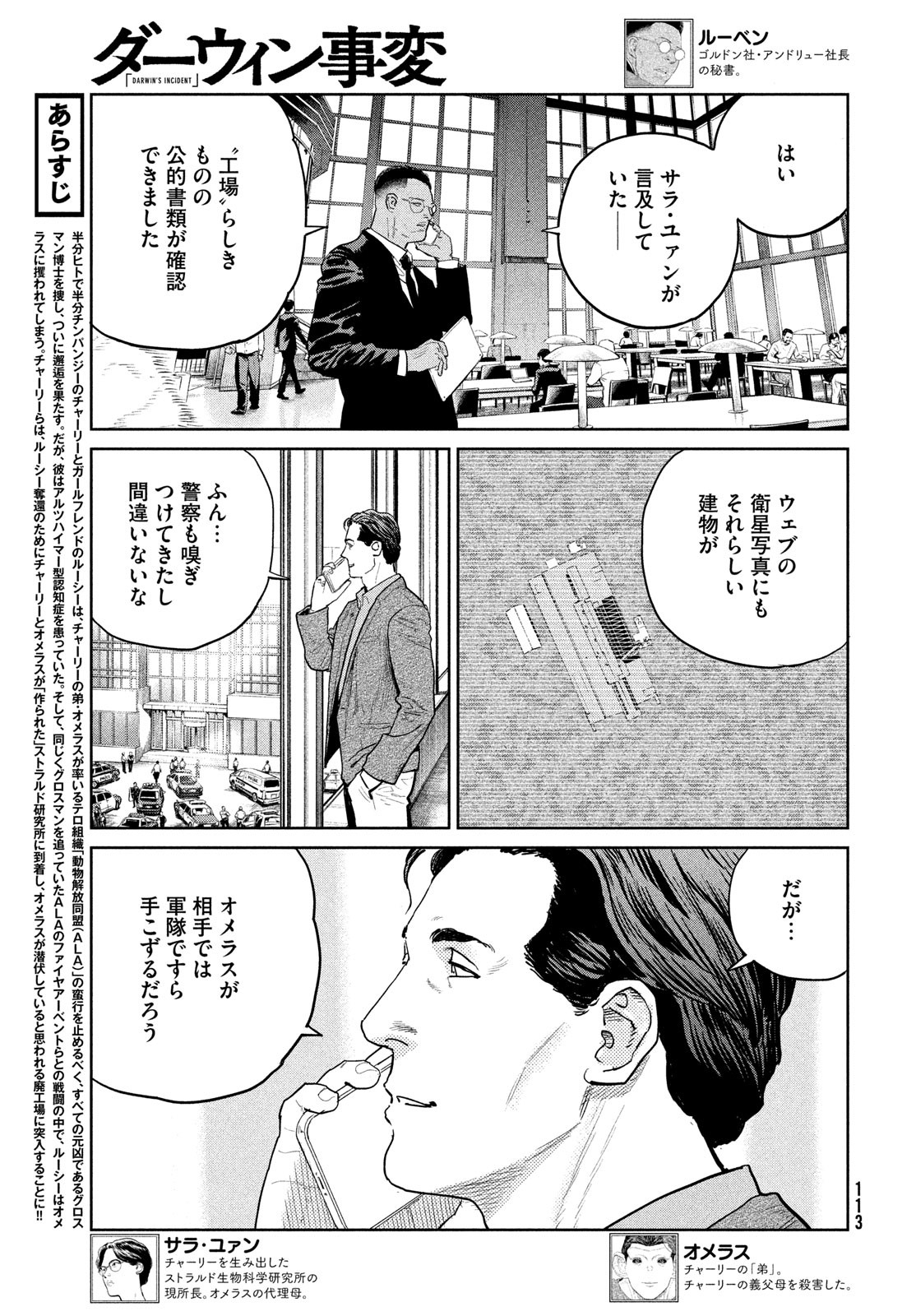 Darwin Jihen Chap 44 - Next Chap 45