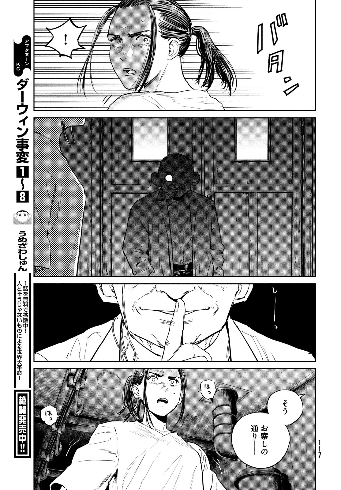 Darwin Jihen Chap 44 - Next Chap 45